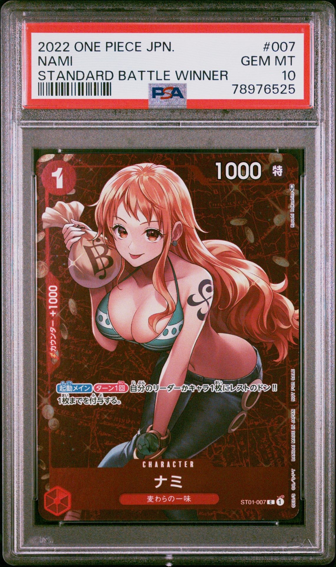ナミ P [ST01-007]  (スタンダードバトル 優勝記念品)