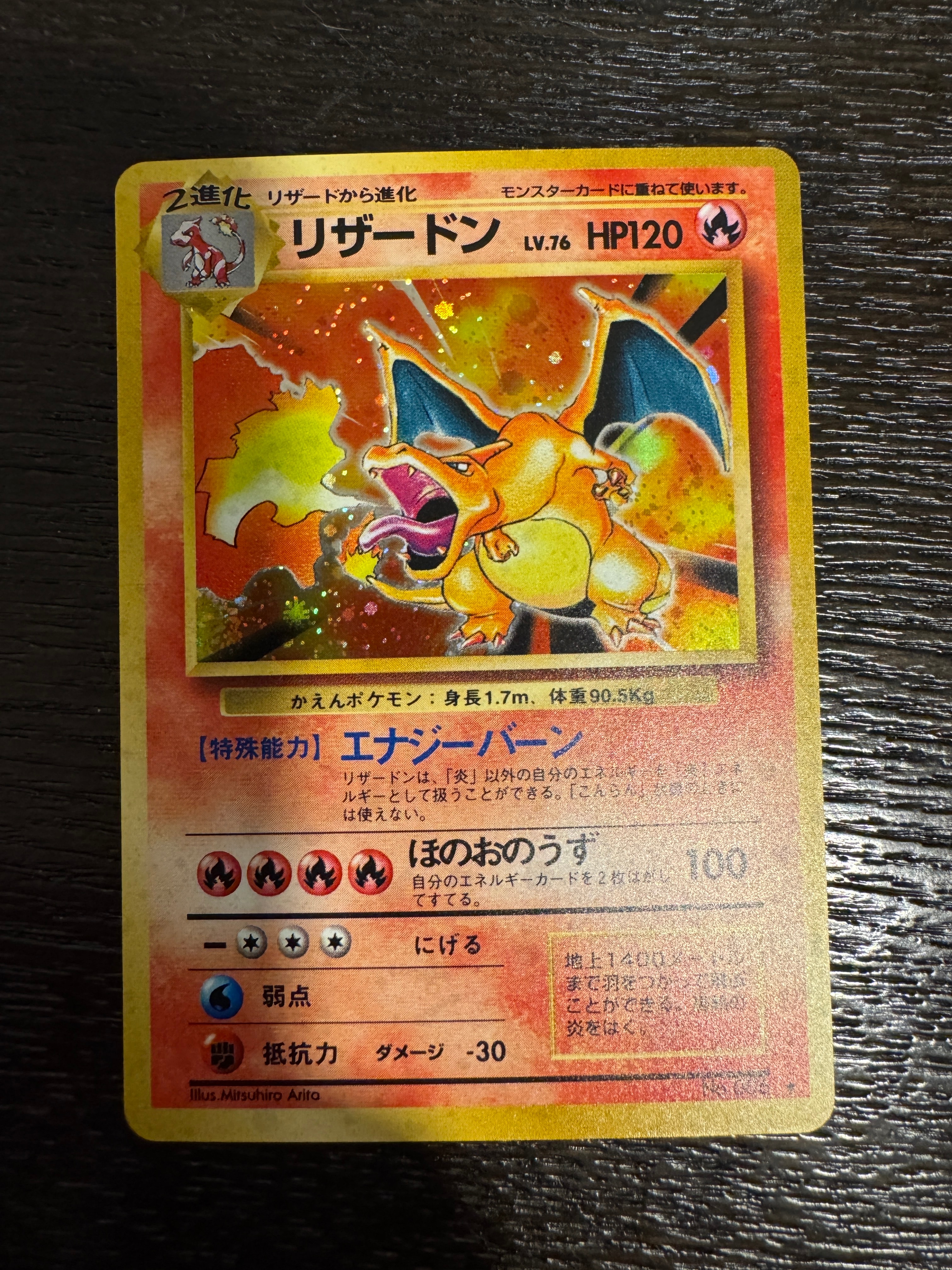 リザードン ★ : 旧裏 [PMCG1-2](拡張パック「ポケットモンスター カードゲーム」再販)