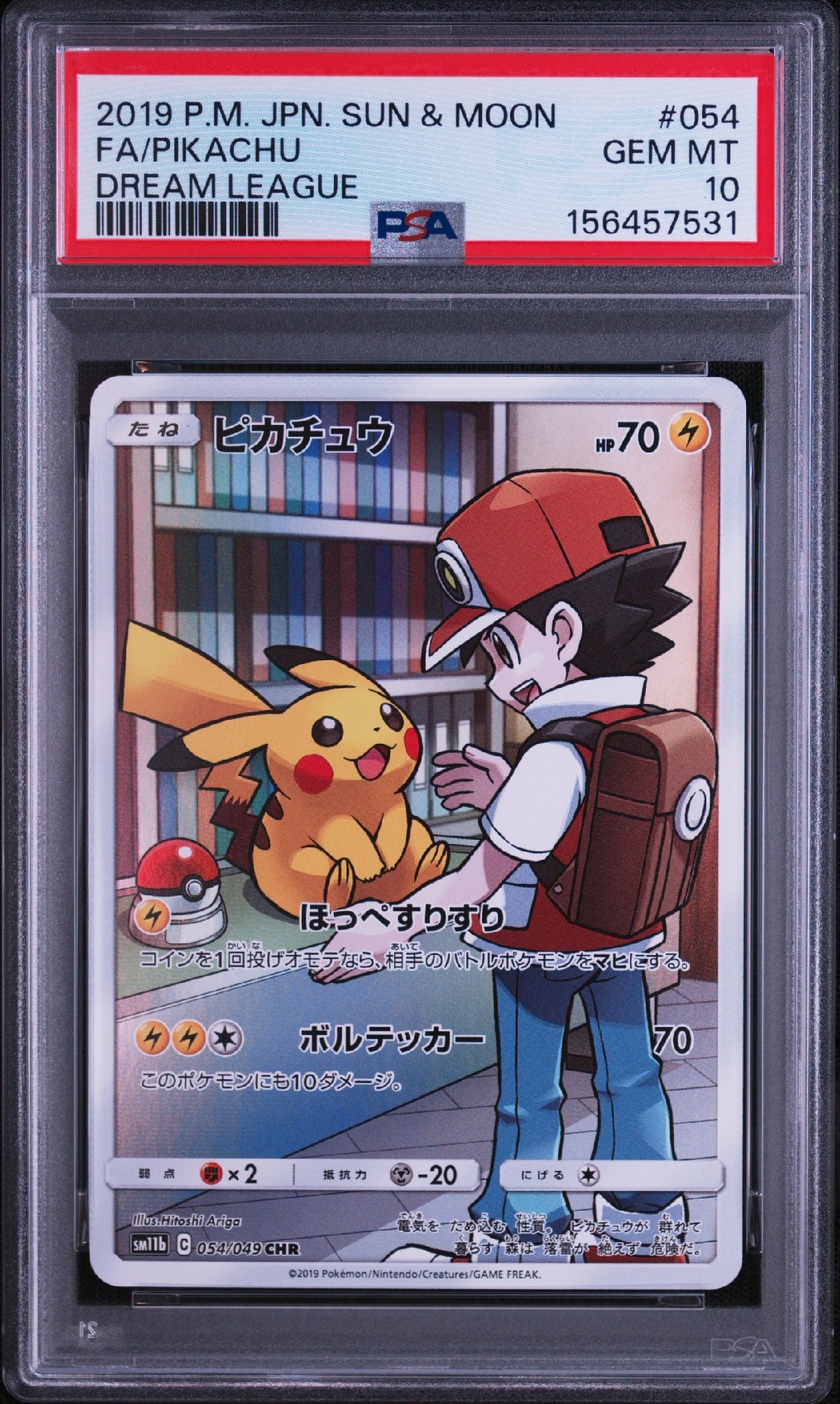 ポケモンカード ピカチュウ CHR sm11b 054/049 ドリームリーグ ピカチュウ CHR[sm11b 054/049](強化拡張パック「ドリームリーグ