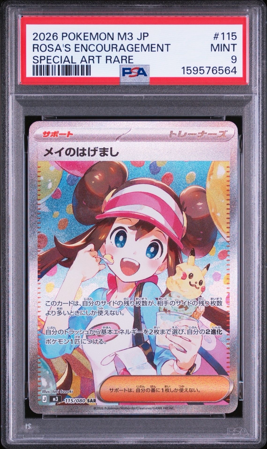 メイのはげまし SAR [M3 115/080](拡張パック「ムニキスゼロ」)の新品