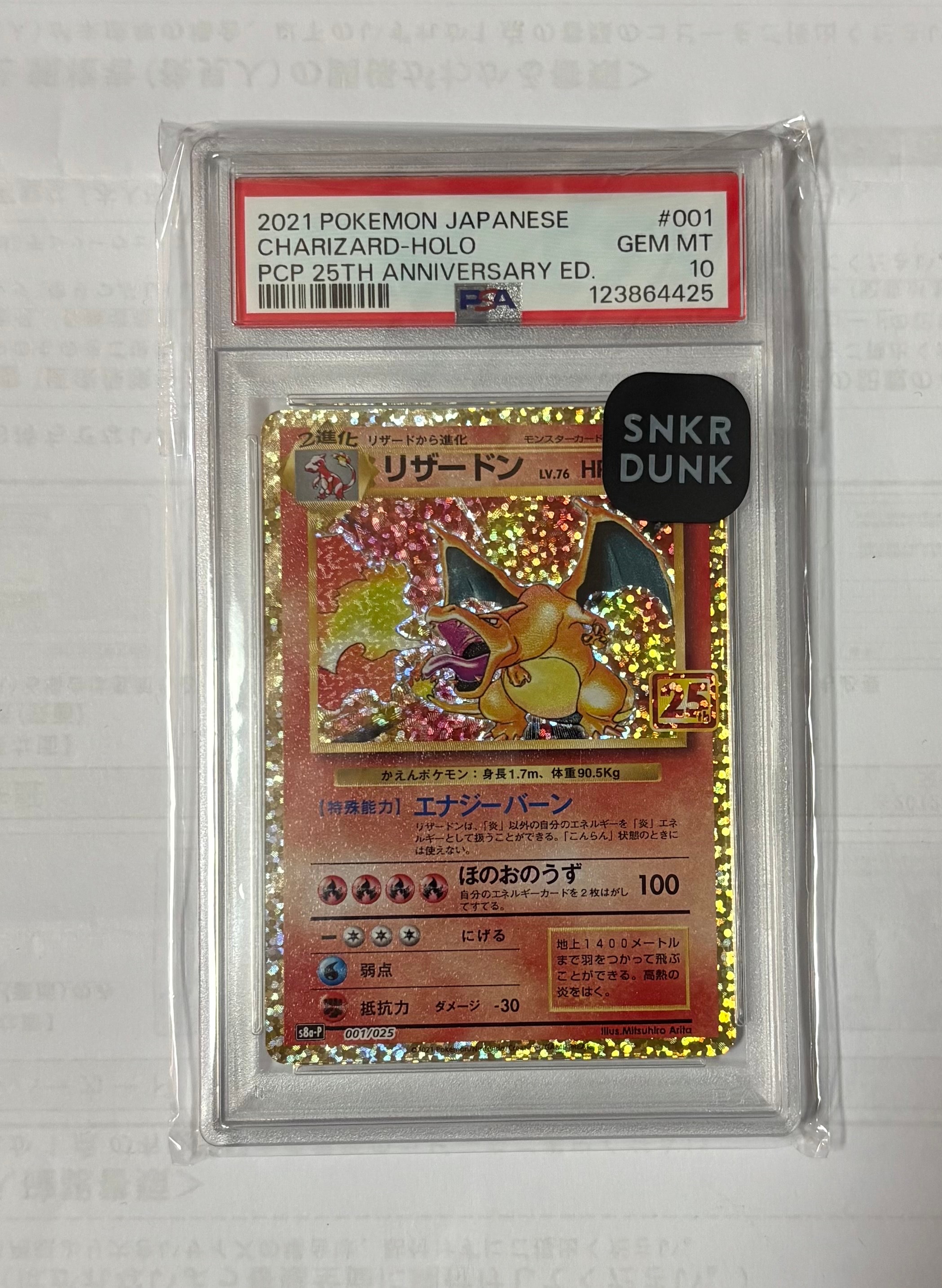 リザードン: プロモ[S8a-P 001/025](プロモカードパック 25th ANNIVERSARY edition)