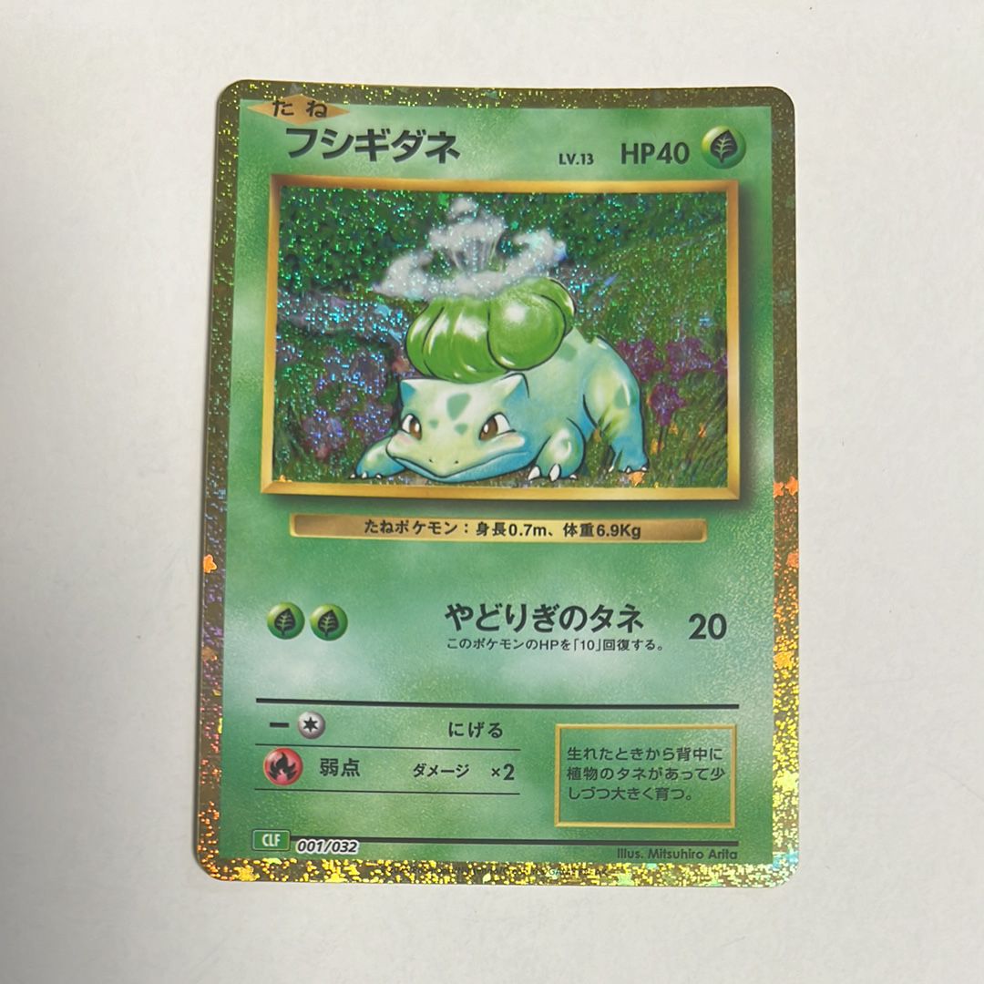 フシギダネ [CLF 001/032](ポケモンカードゲーム Classic)