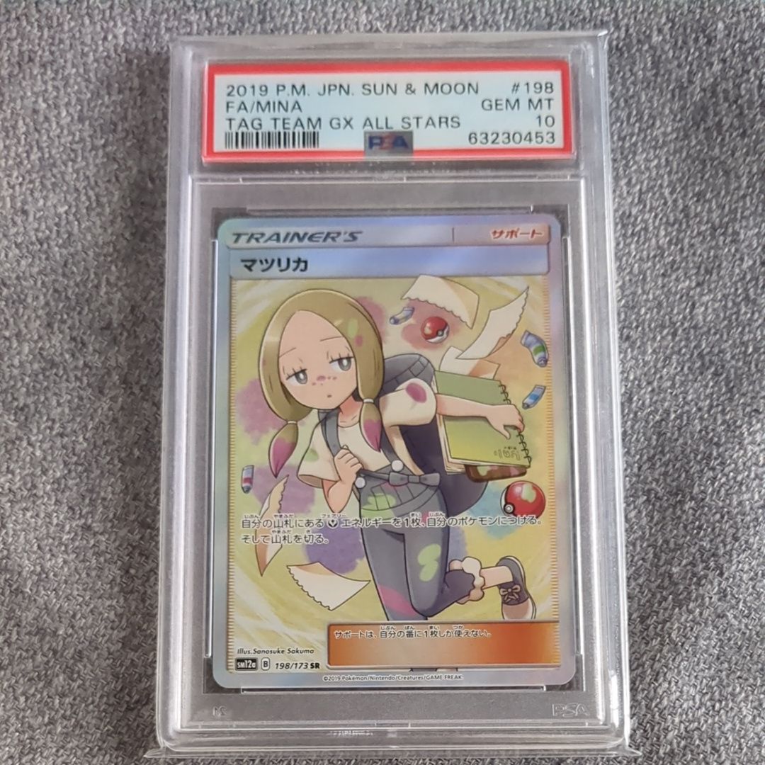 マツリカ SR[SM12a 198/173](ハイクラスパック「TAG TEAM GX タッグオールスターズ」)