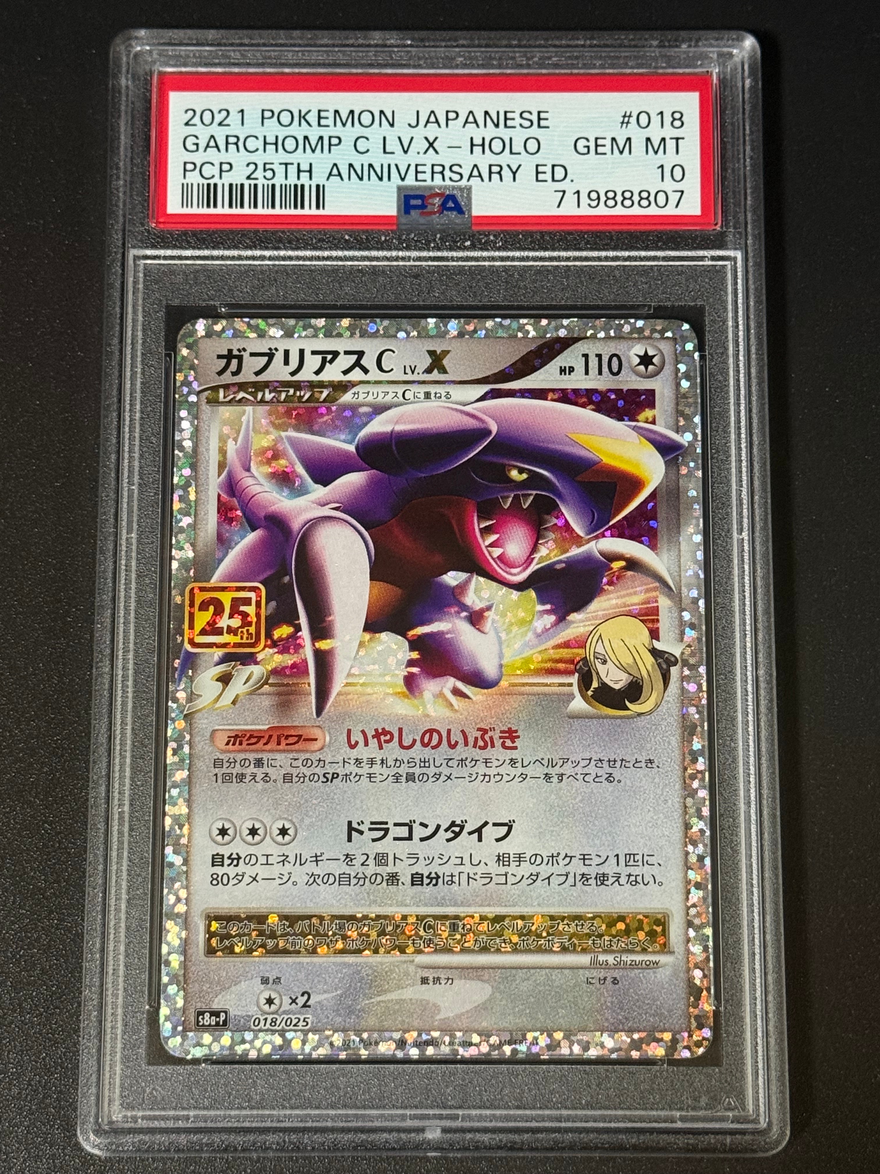 ガブリアスC LV.X: プロモ [S8a-P 018](プロモカードパック 25th ANNIVERSARY edition)