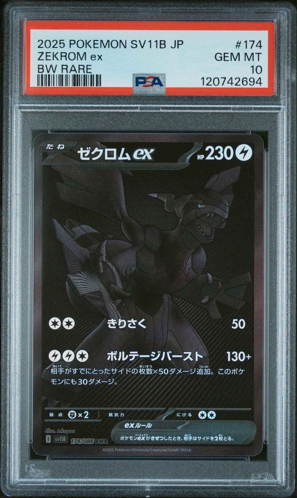 ゼクロムex BWR [SV11B 174/086](拡張パック「ブラックボルト」)