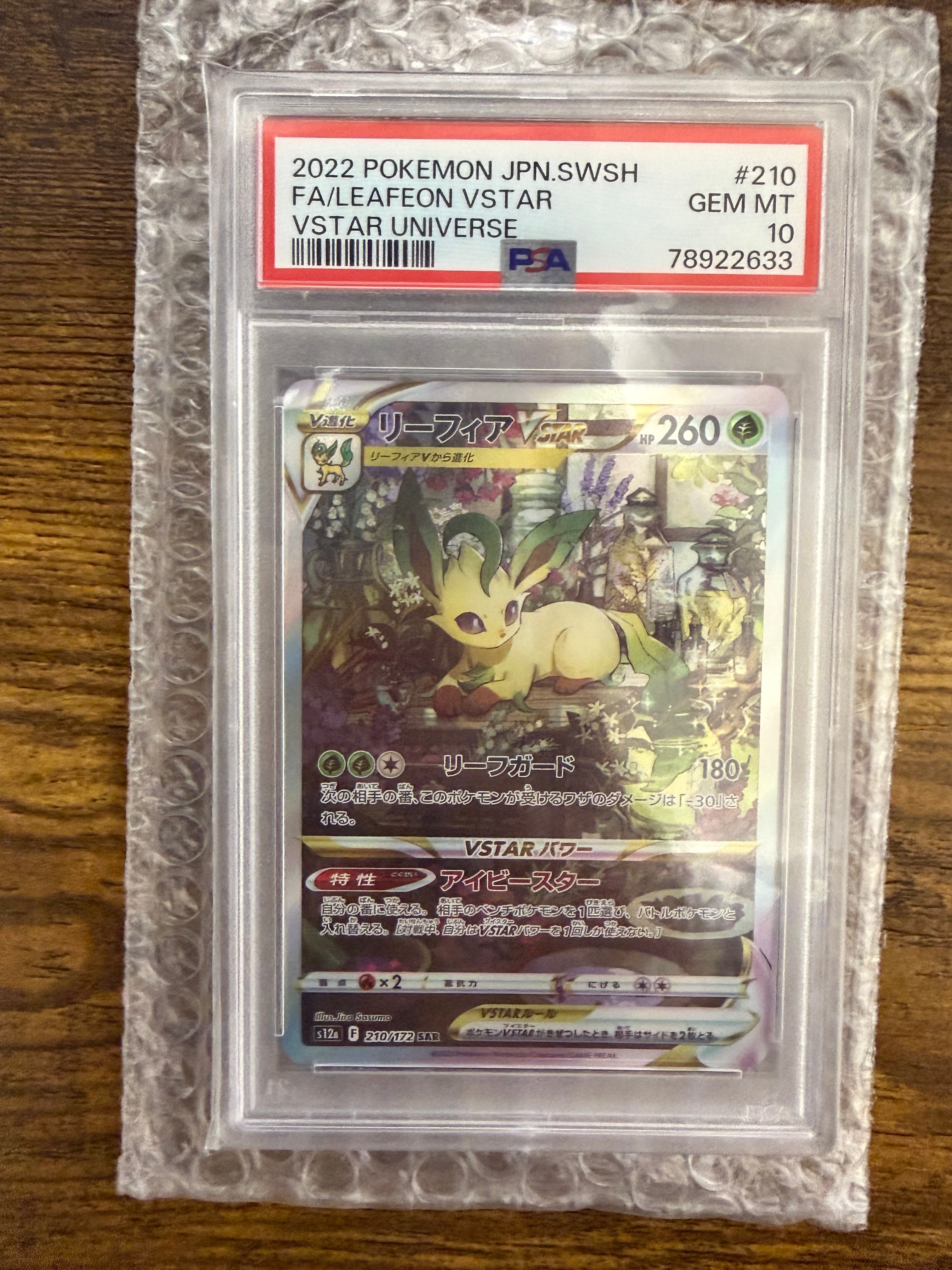 リーフィアVSTAR SAR[s12a 210/172](ハイクラスパック「VSTARユニバース」)