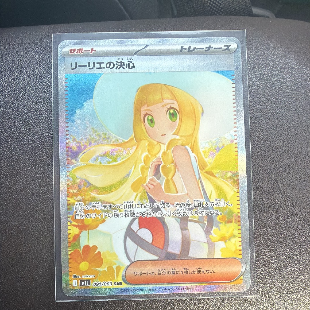 リーリエの決心 SAR [M1L 091/063](拡張パック「メガブレイブ」)