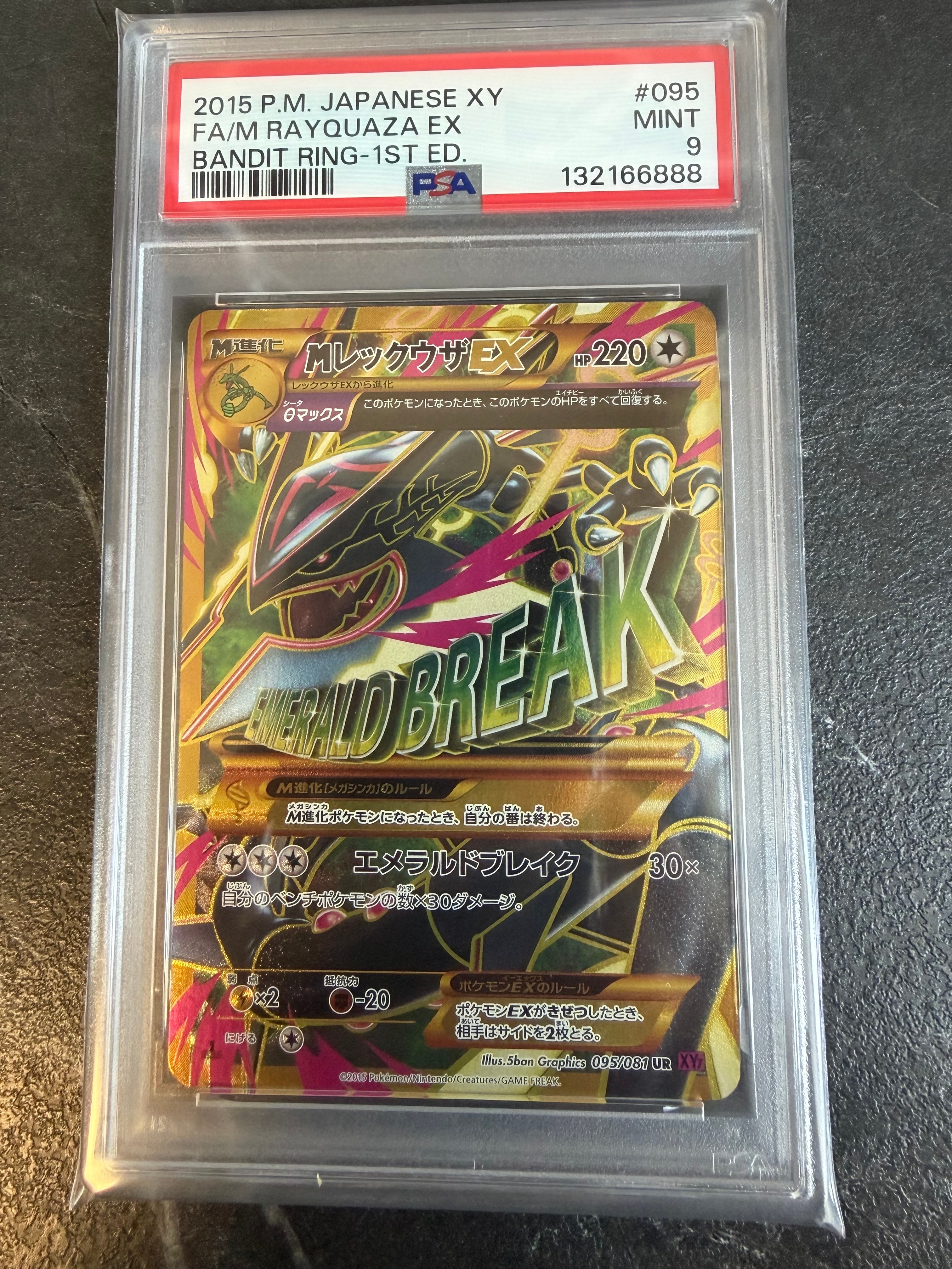 MレックウザEX UR :1ED [XY7 095/081](拡張パック「バンデットリング」)