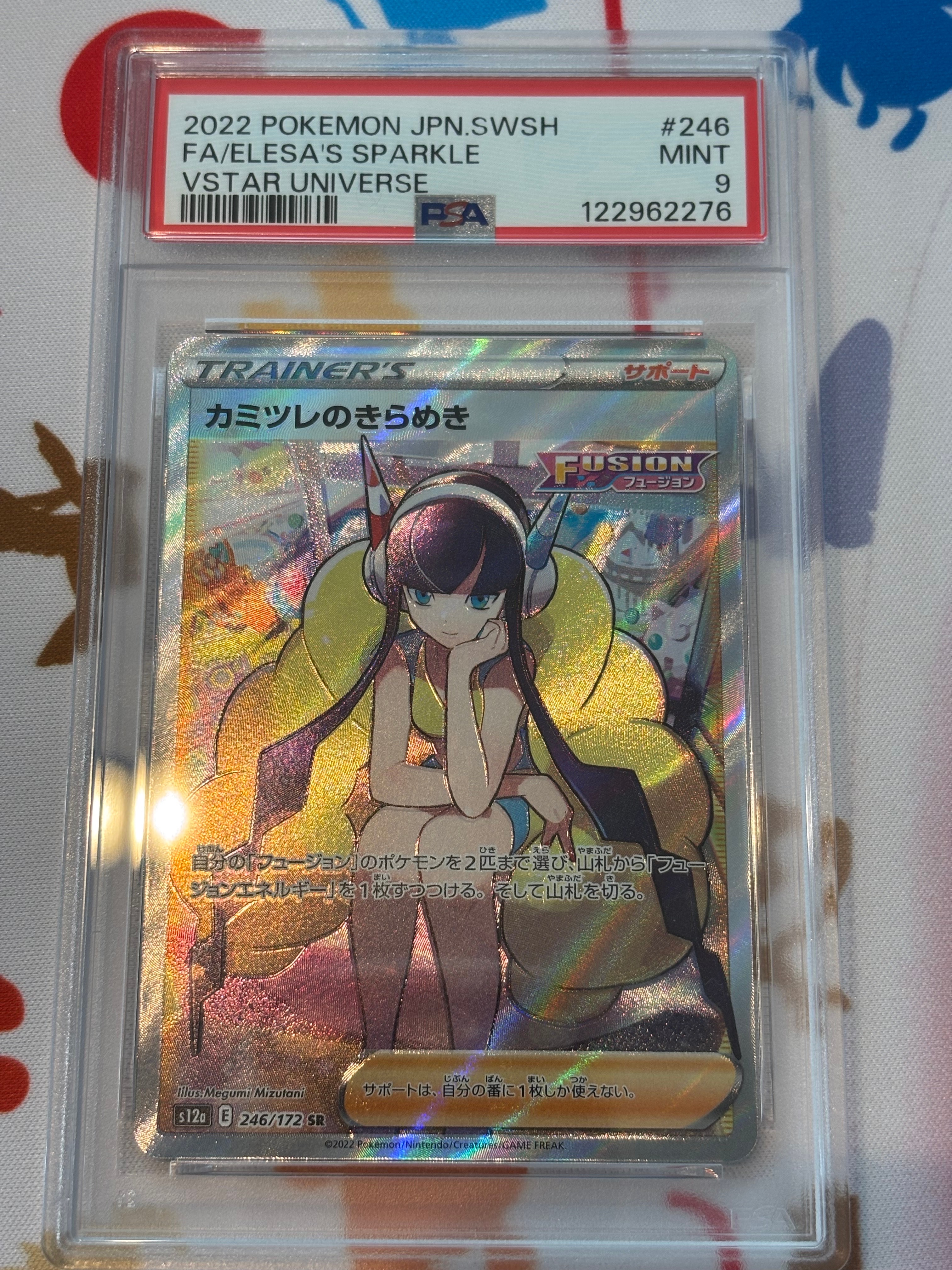 カミツレのきらめき SR[s12a 246/172](ハイクラスパック「VSTARユニバース」)