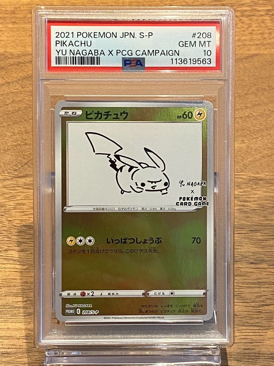 ピカチュウ:プロモ [S-P 208](「YU NAGABA×ポケモンカードゲーム」プロモーションカード「S-P」)