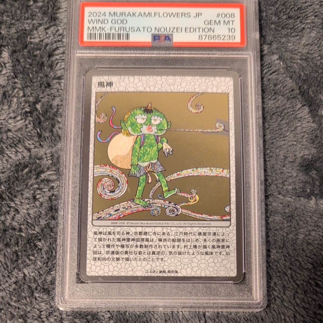 風神 [MMK-008](村上隆もののけ京都 ふるさと納税限定版)