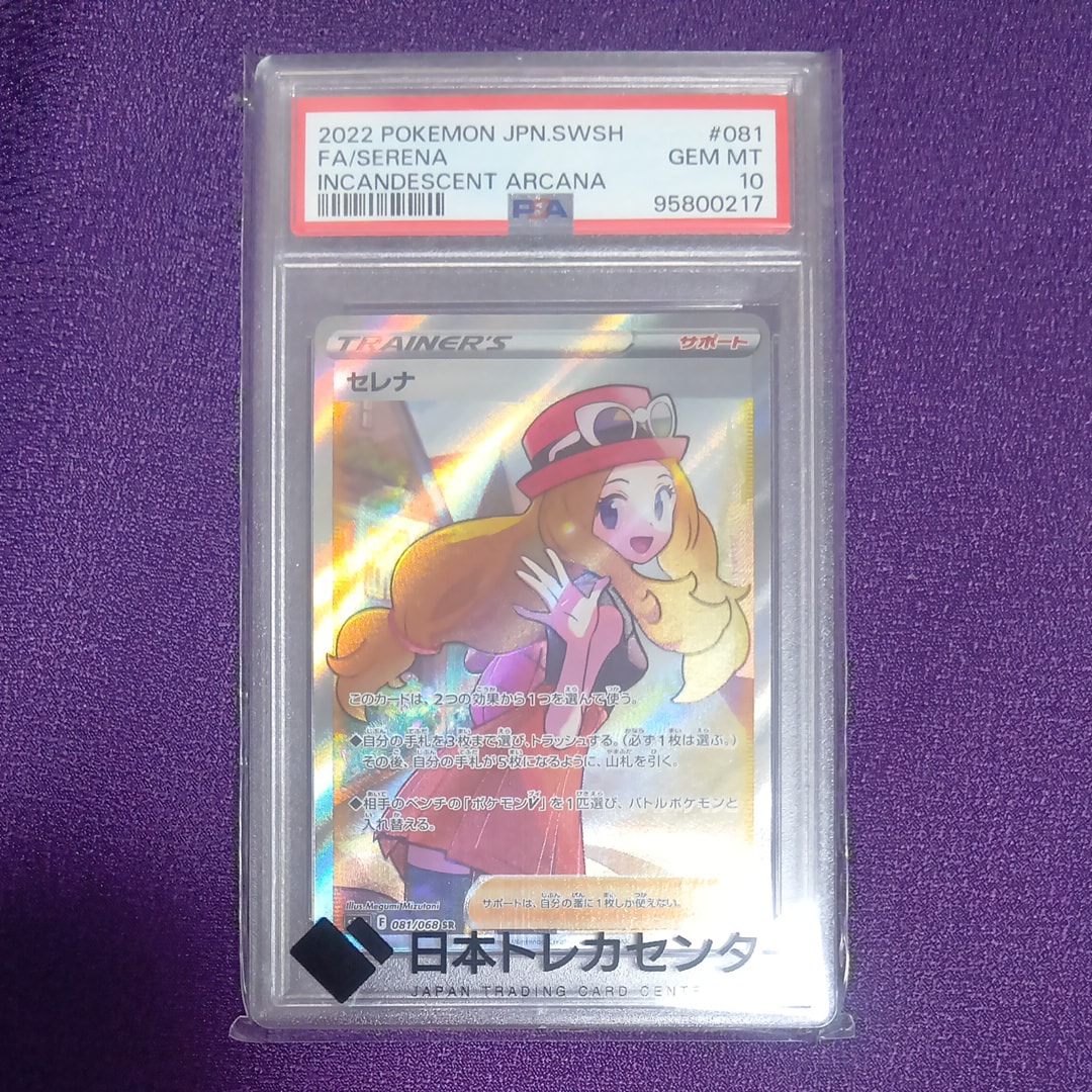 セレナ SR [s11a 081/068](強化拡張パック『白熱のアルカナ』)