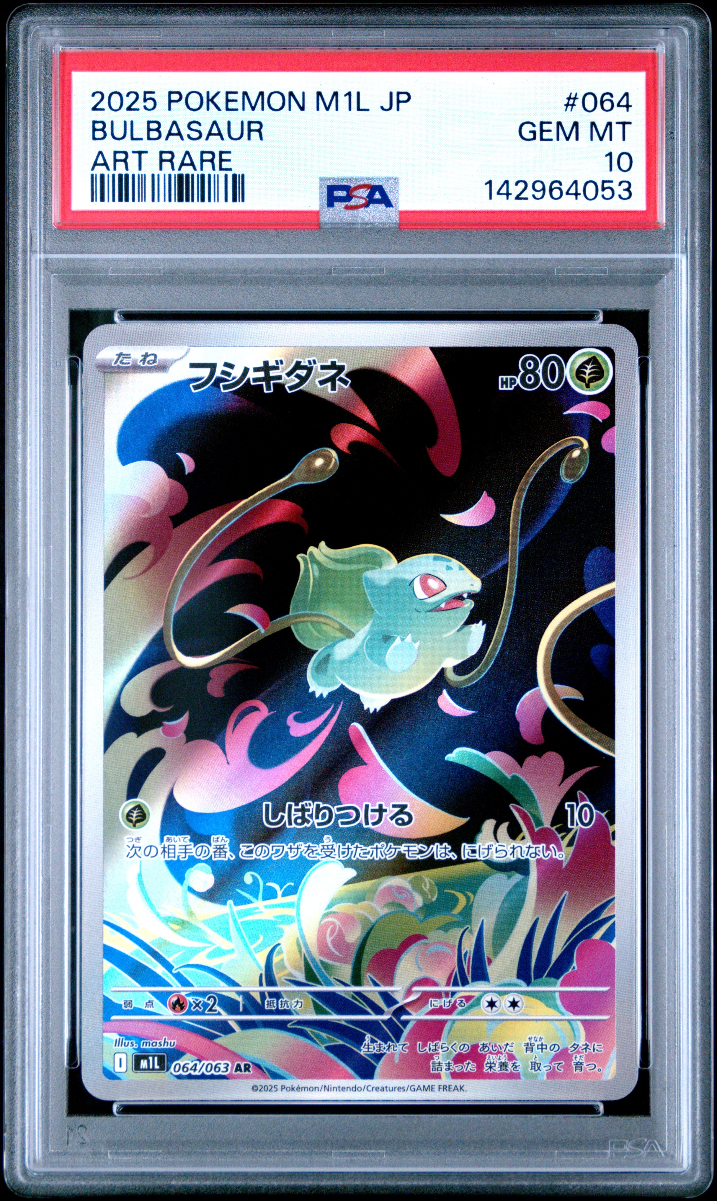 メガルカリオex MUR [M1L 092/063](拡張パック「メガブレイブ」)の新品