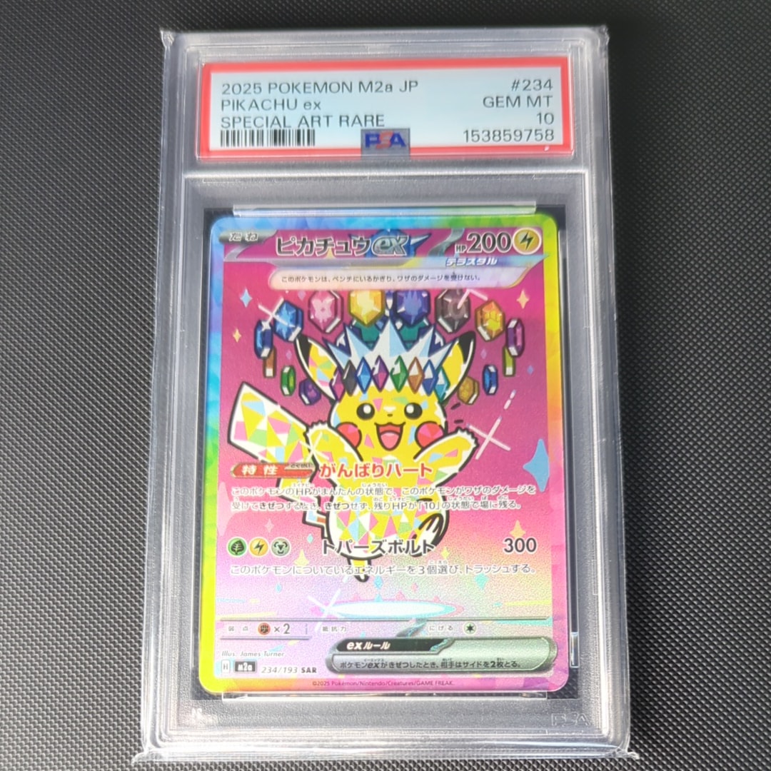 ピカチュウex SAR [M2a 234/193](ハイクラスパック「MEGAドリームex」)
