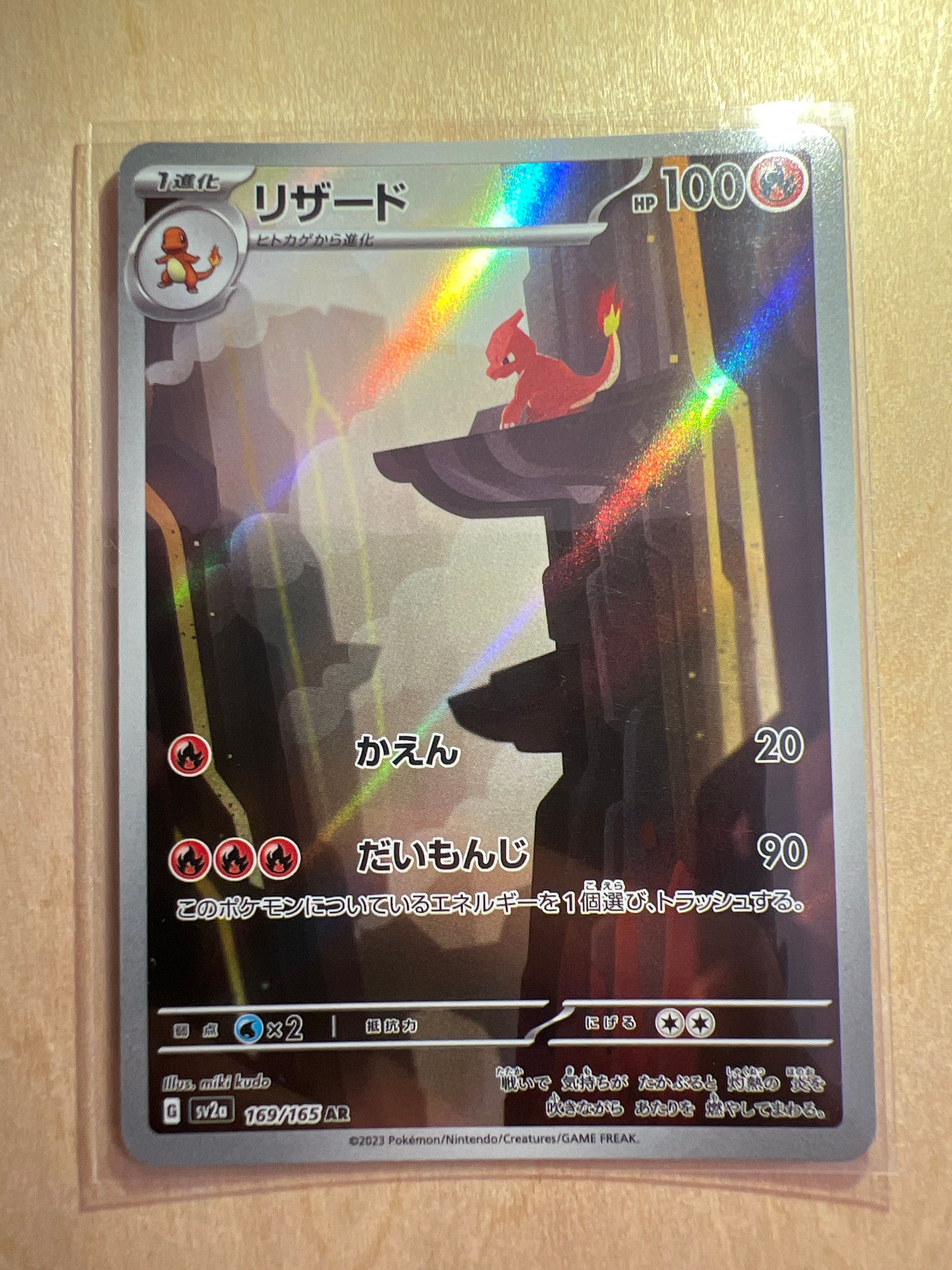 リザード AR[SV2a 169/165](強化拡張パック「ポケモンカード151」)