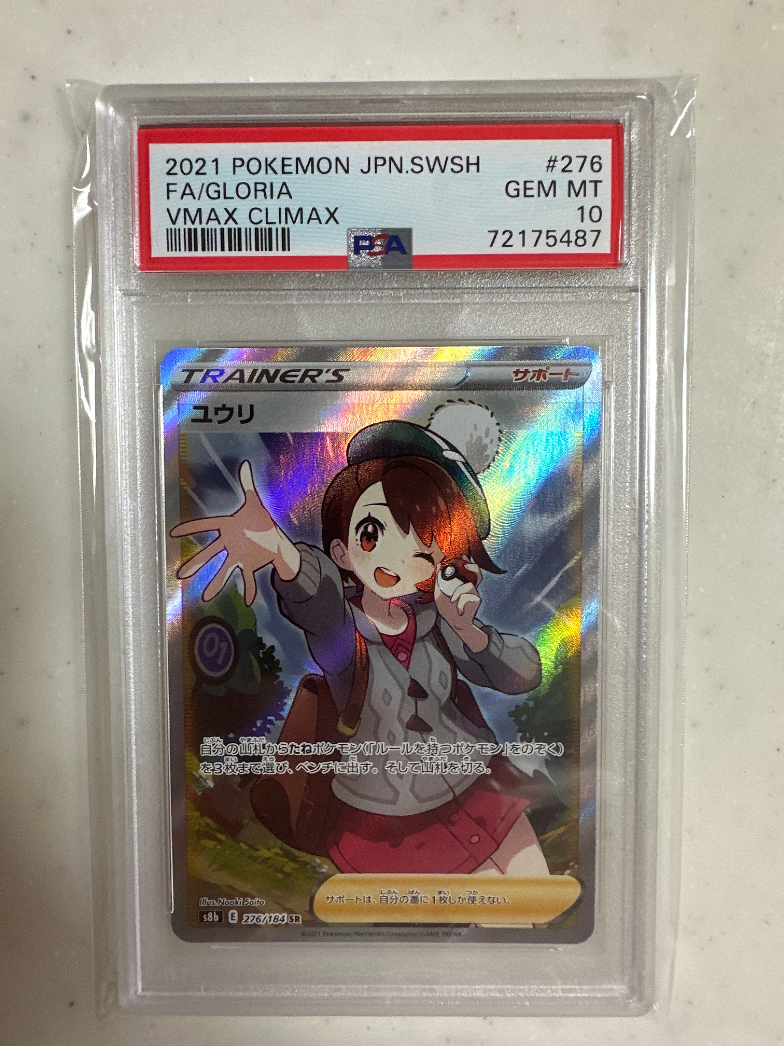 ユウリ SR[S8b 276/184](ハイクラスパック「VMAXクライマックス」)