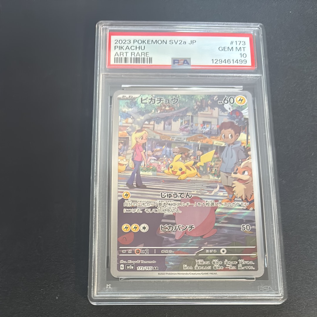 ピカチュウ AR[SV2a 173/165](強化拡張パック「ポケモンカード151」)