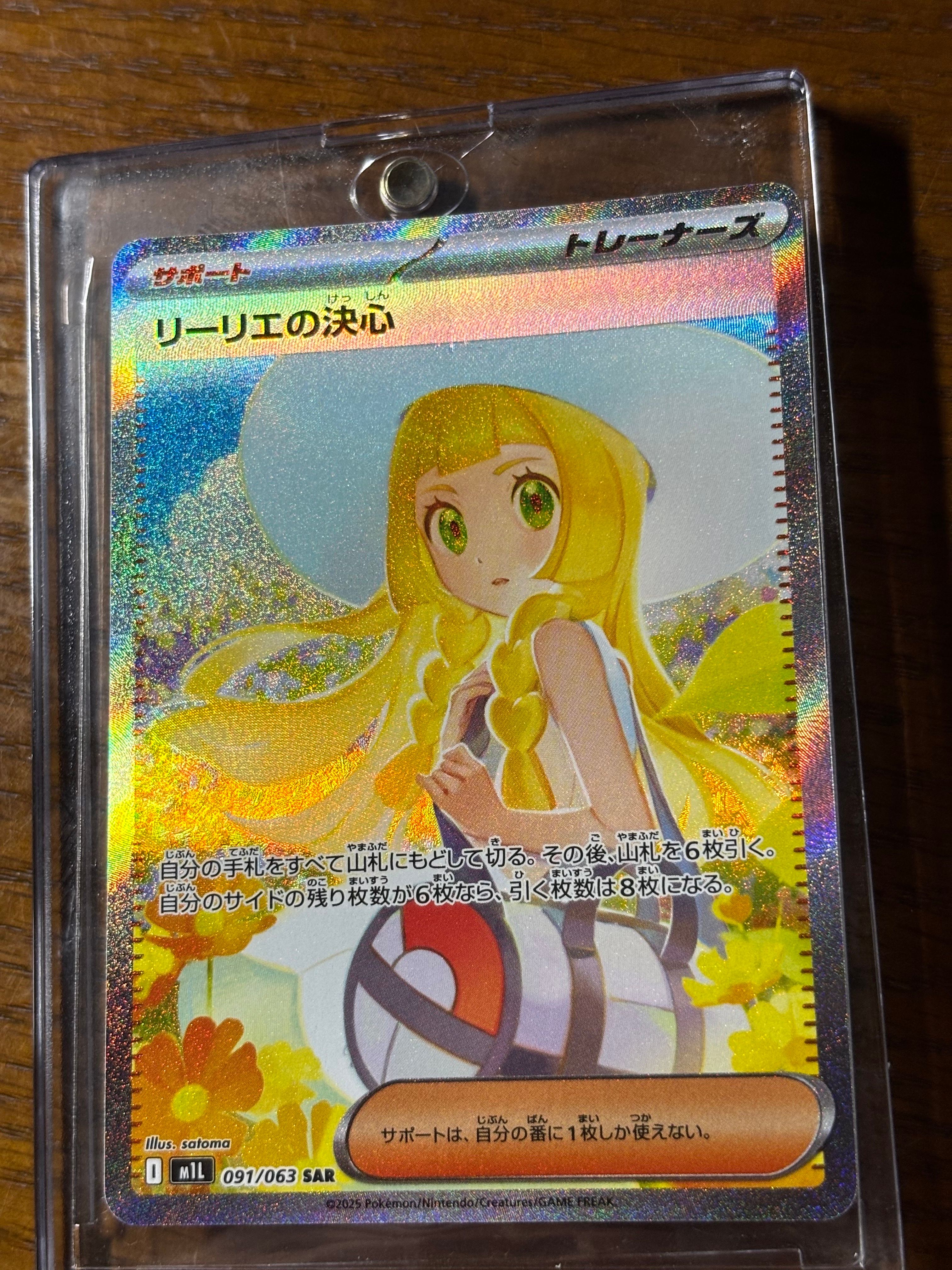 リーリエの決心 SAR [M1L 091/063](拡張パック「メガブレイブ」)