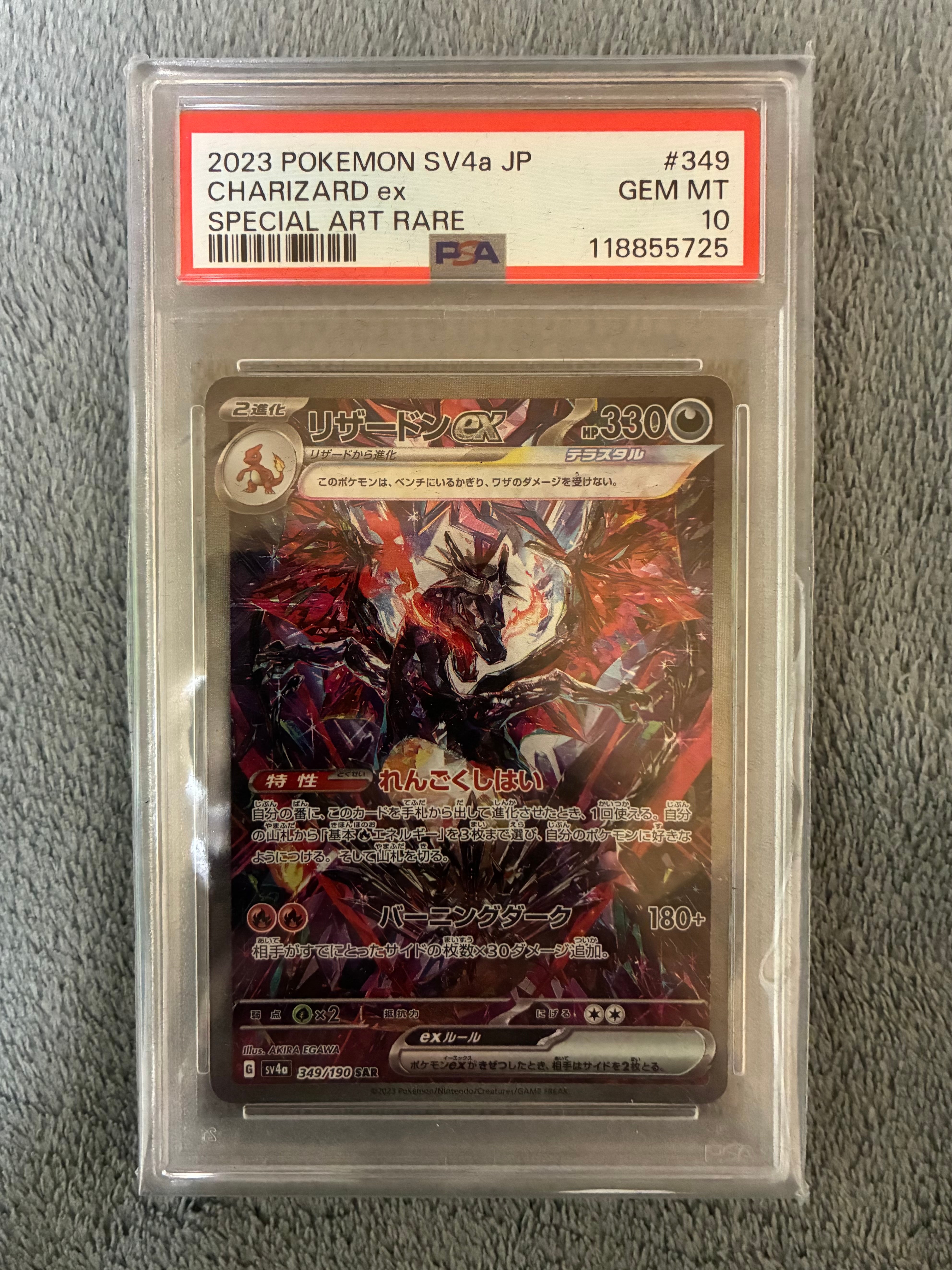 リザードンex SAR [SV4a 349/190](ハイクラスパック「シャイニー