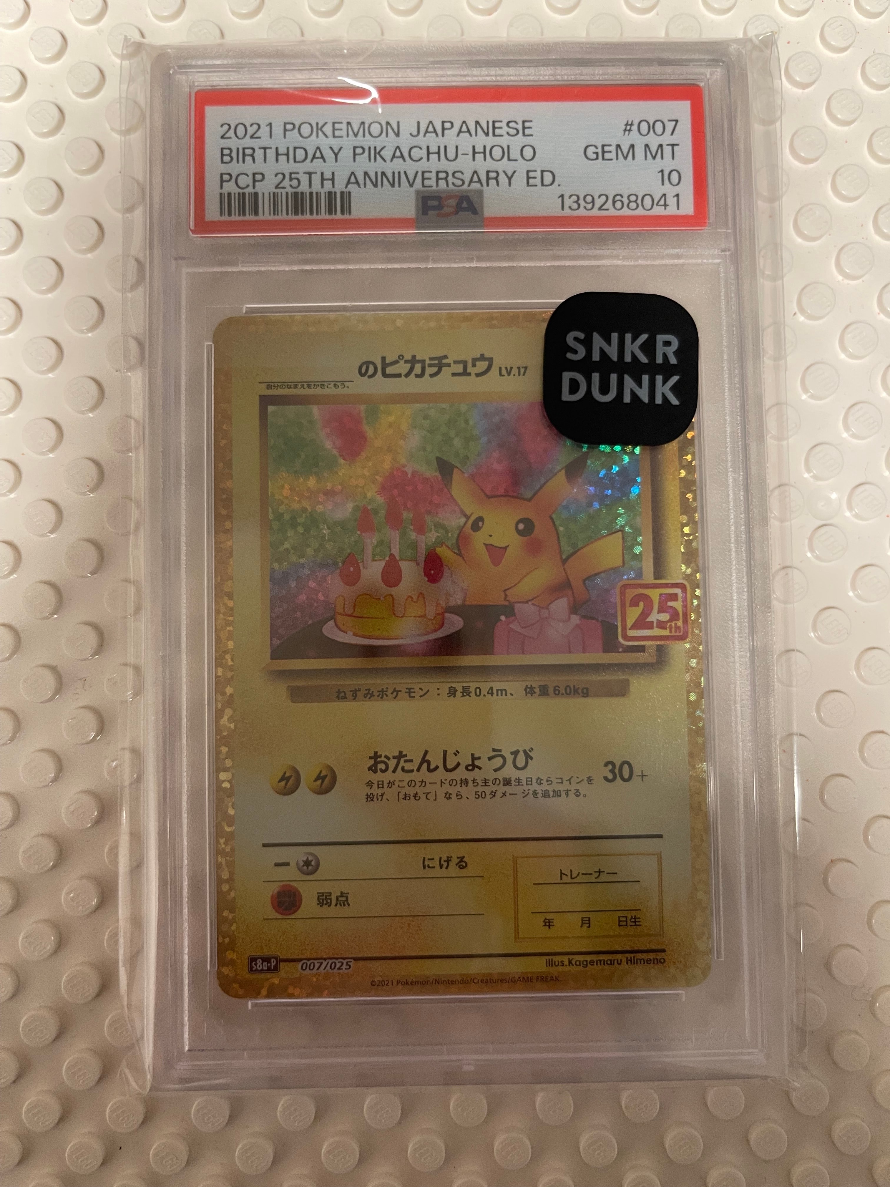 _のピカチュウ: プロモ (お誕生日ピカチュウ) [S8a-P 007/025](プロモカードパック 25th ANNIVERSARY edition)