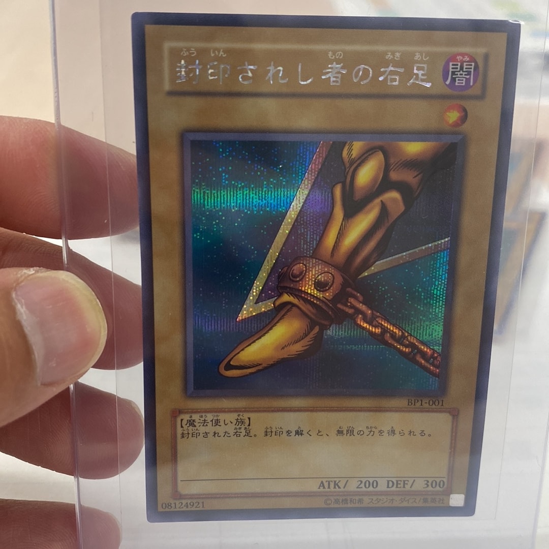 封印されし者の右足 SE [BP1-001](BEGINNERS PACK)