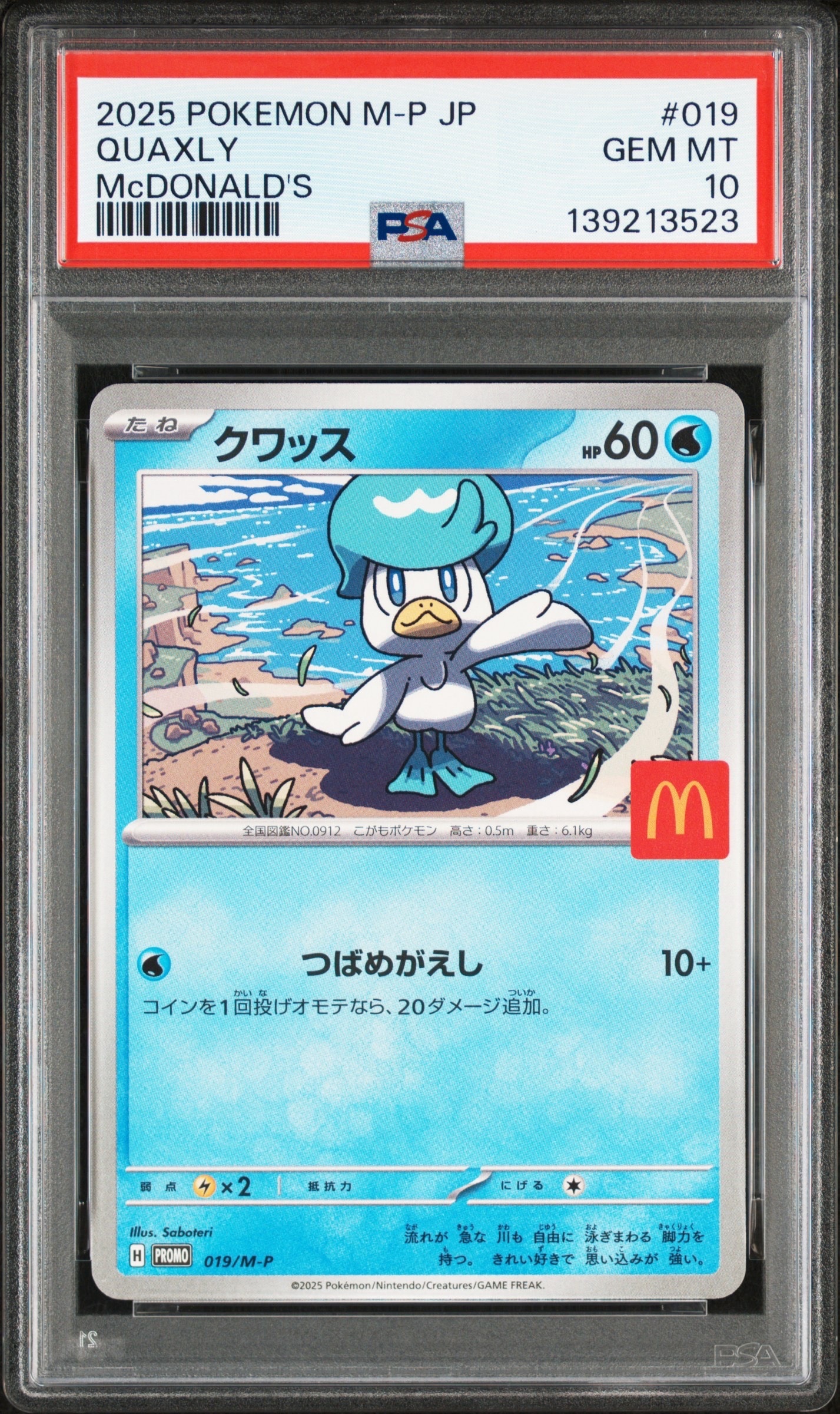 クワッス P [M-P 019](プロモカードパック「マクドナルド ハッピーセット2025」)