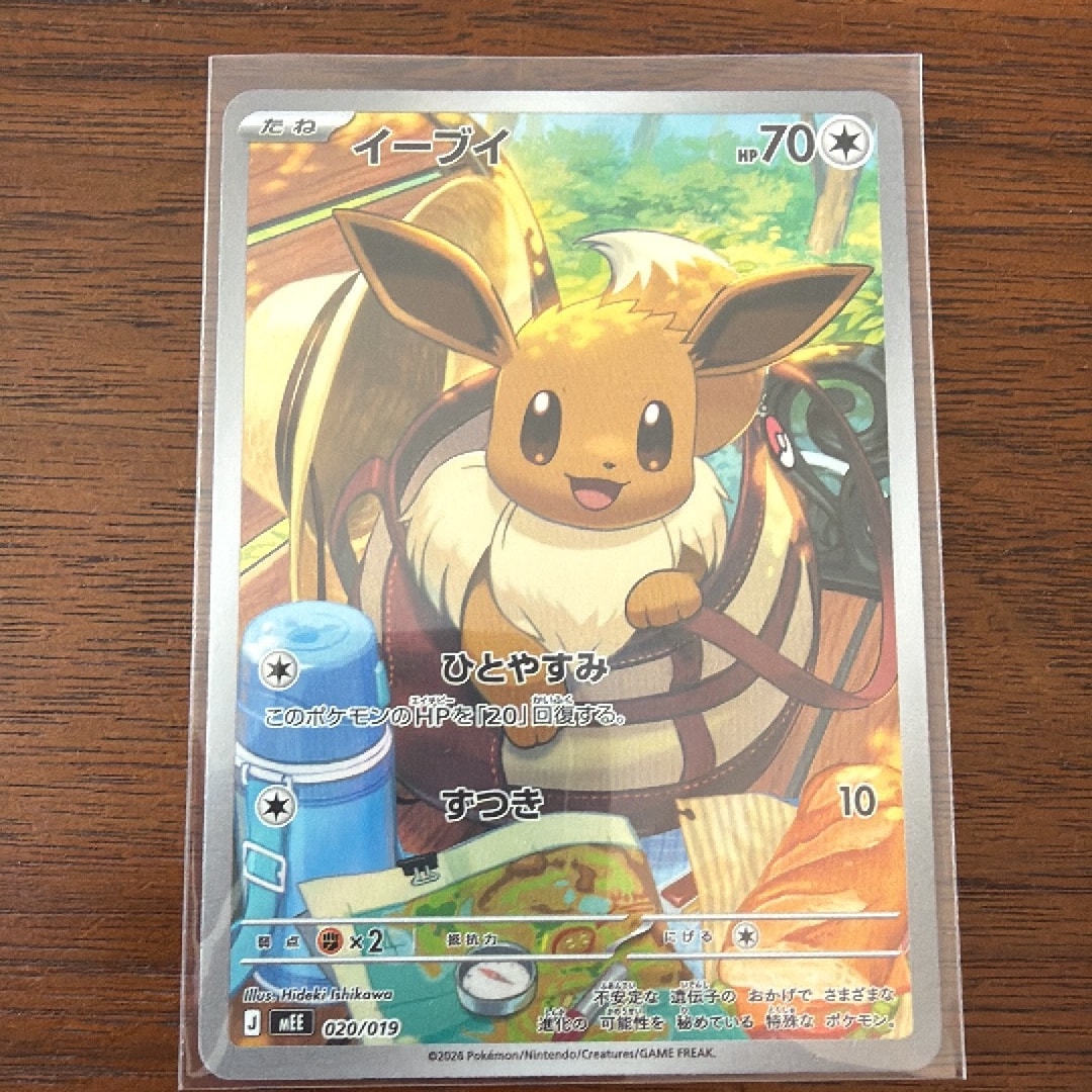 Eevee AR Style [MEE 020/019](Starter Set ex "Eevee ex")