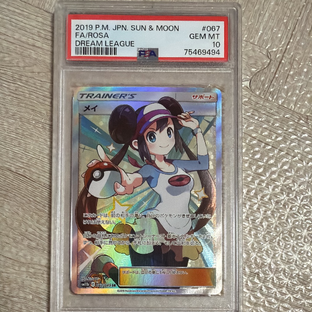 メイ SR[SM11b 067/049](強化拡張パック「ドリームリーグ」)