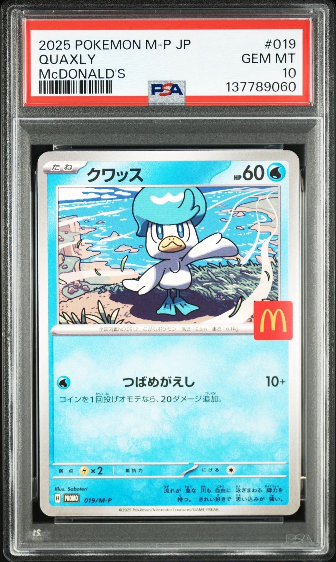 クワッス P [M-P 019](プロモカードパック「マクドナルド ハッピーセット2025」)