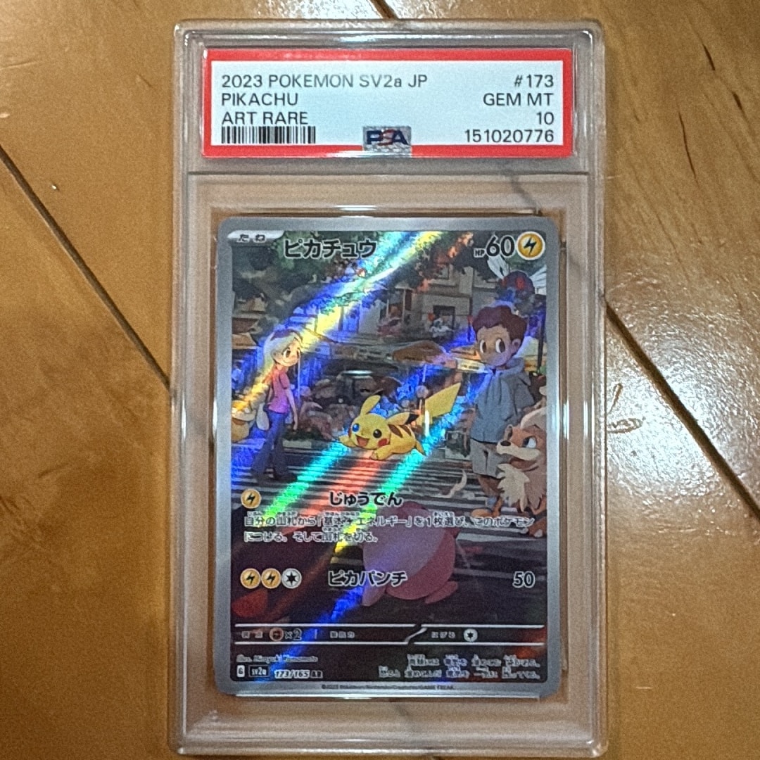 ピカチュウ AR[SV2a 173/165](強化拡張パック「ポケモンカード151」)