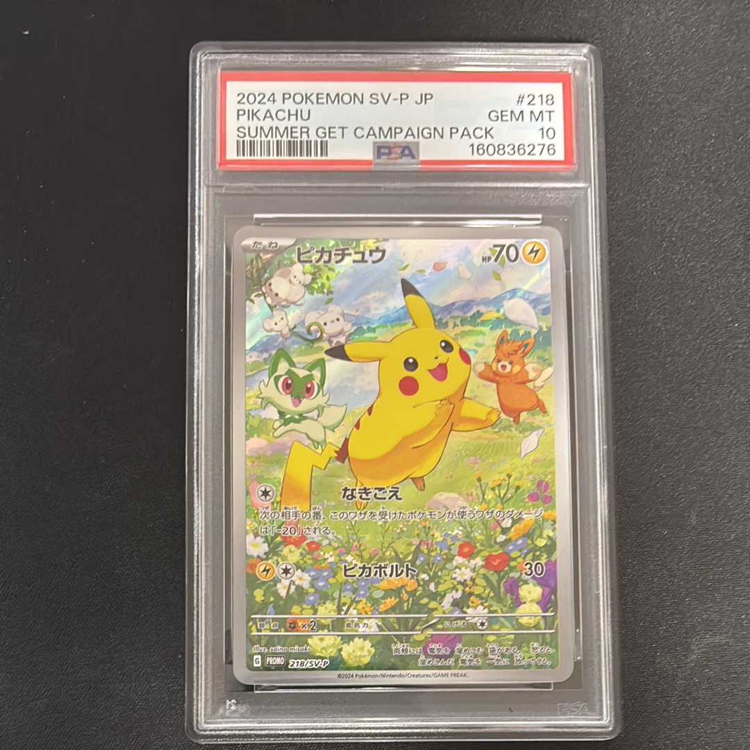 ピカチュウ P [SV-P 218](プロモカードパック「ポケカの夏がキタ