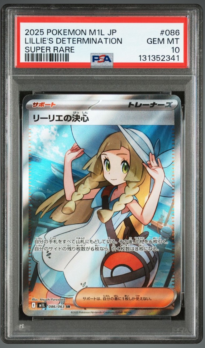リーリエの決心 SR [M1L 086/063](拡張パック「メガブレイブ」)