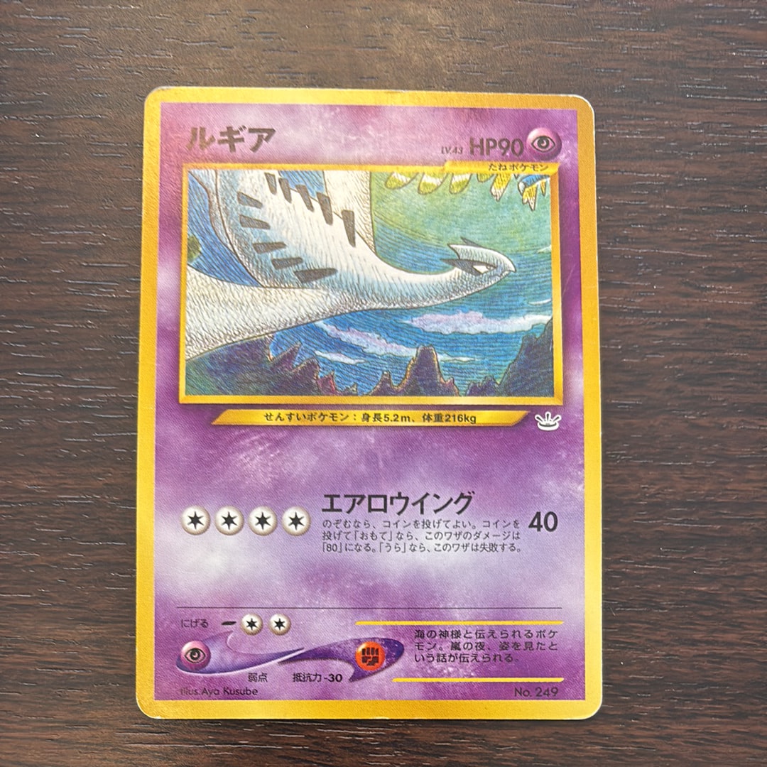 PSA10】ルギア : 旧裏 [No.249](ポケモンカード☆neo「プレミアム