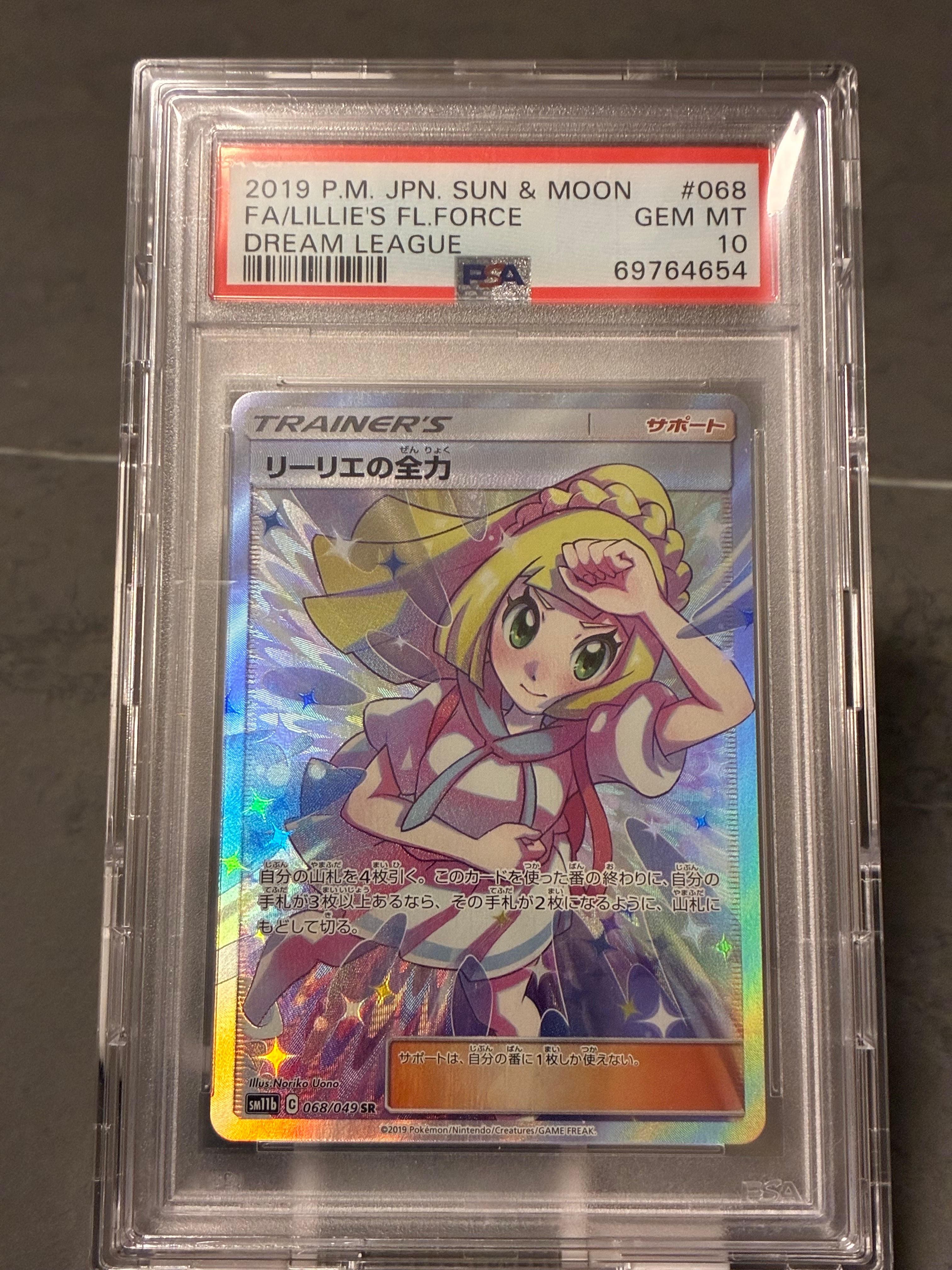 リーリエの全力 SR[SM11b 068/049](強化拡張パック「ドリームリーグ」)