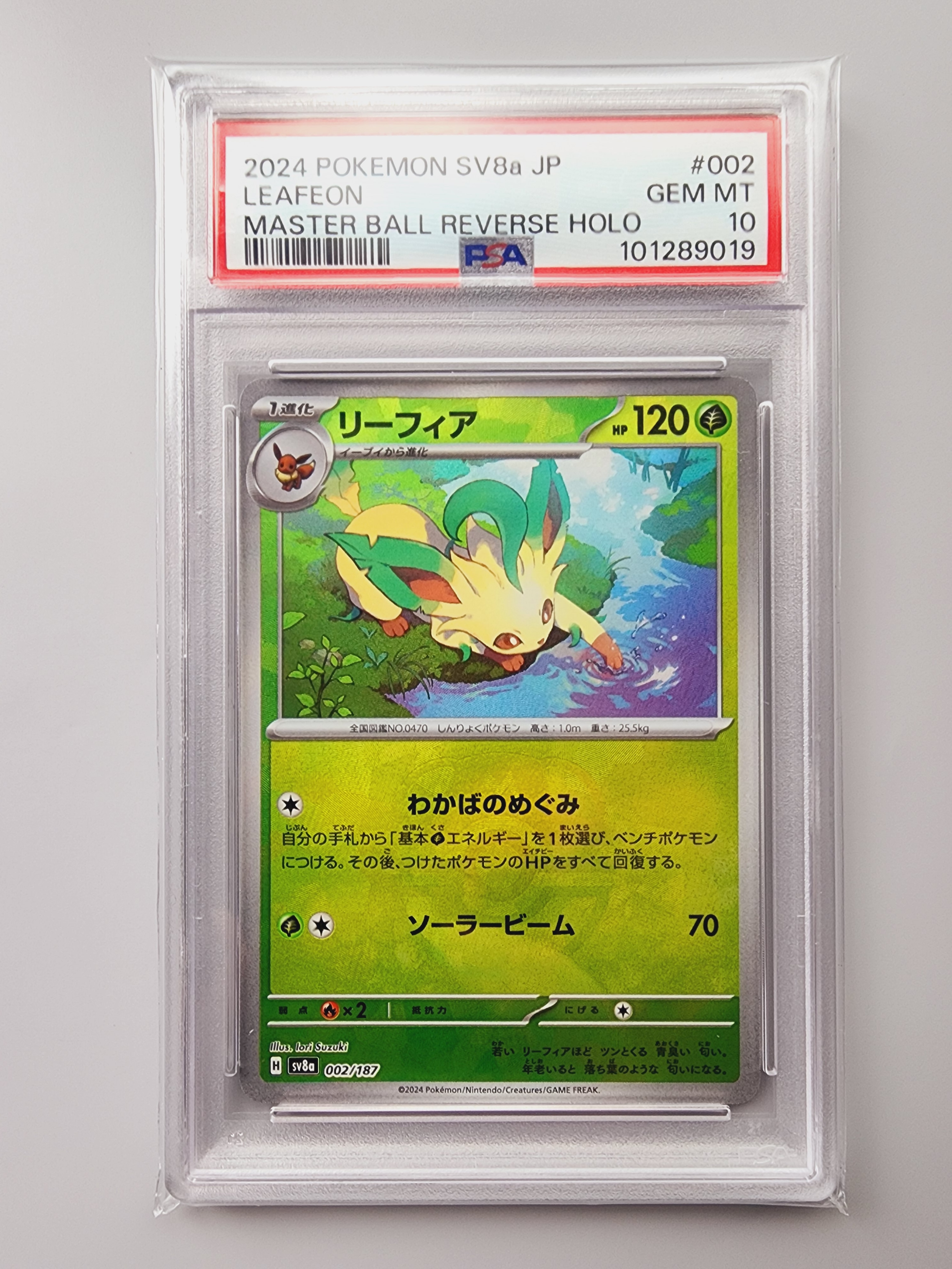 PSA10】リーフィア :マスターボールミラー [SV8a 002/187](ハイクラス