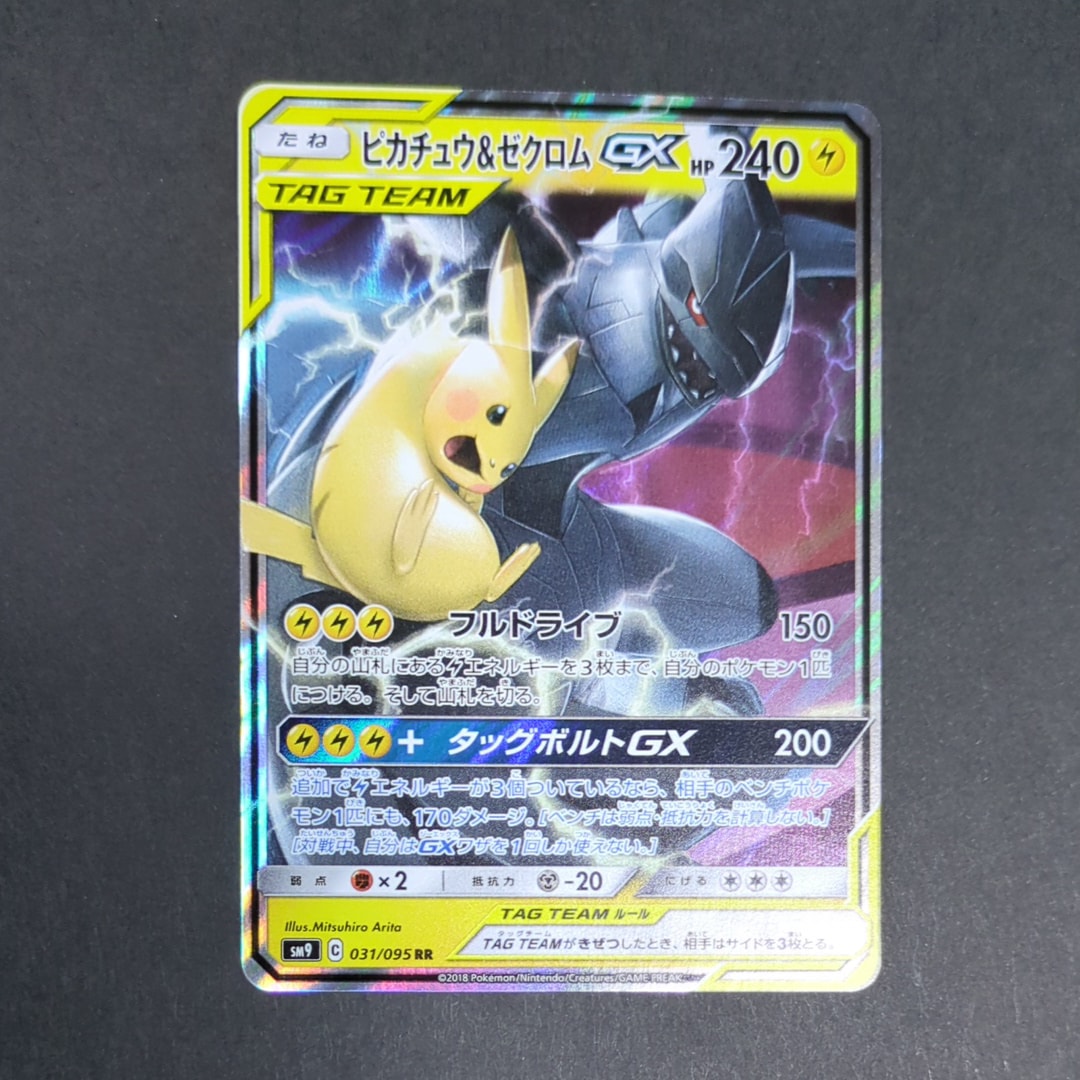 ピカチュウ&ゼクロムGX RR [SM9 031/095](拡張パック「タッグボルト