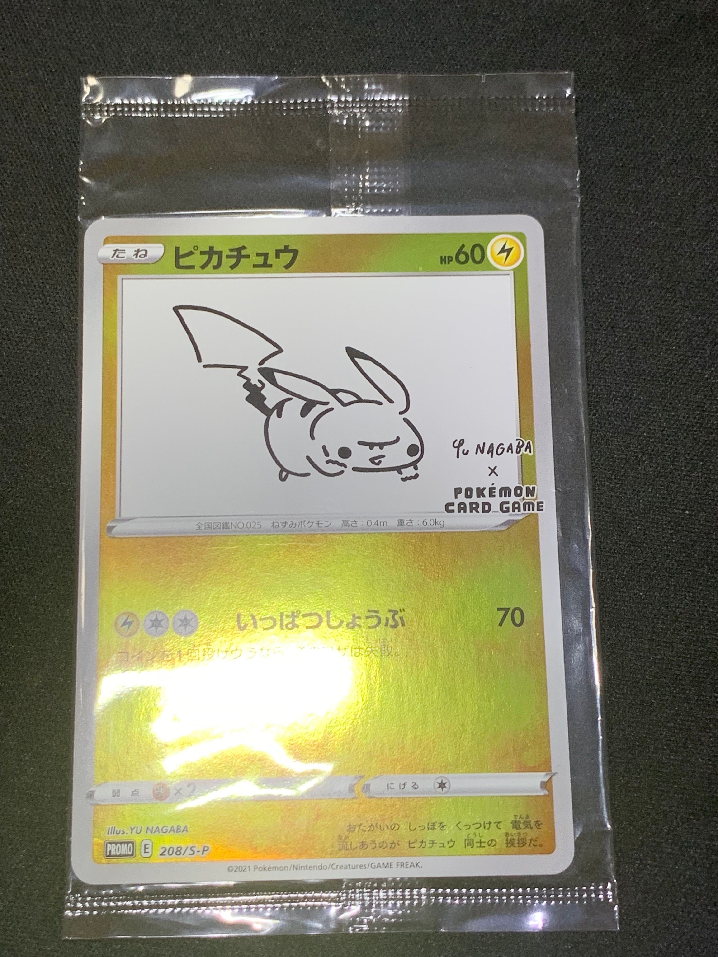 ピカチュウ:プロモ [S-P 208](「YU NAGABA×ポケモンカードゲーム」プロモーションカード「S-P」)