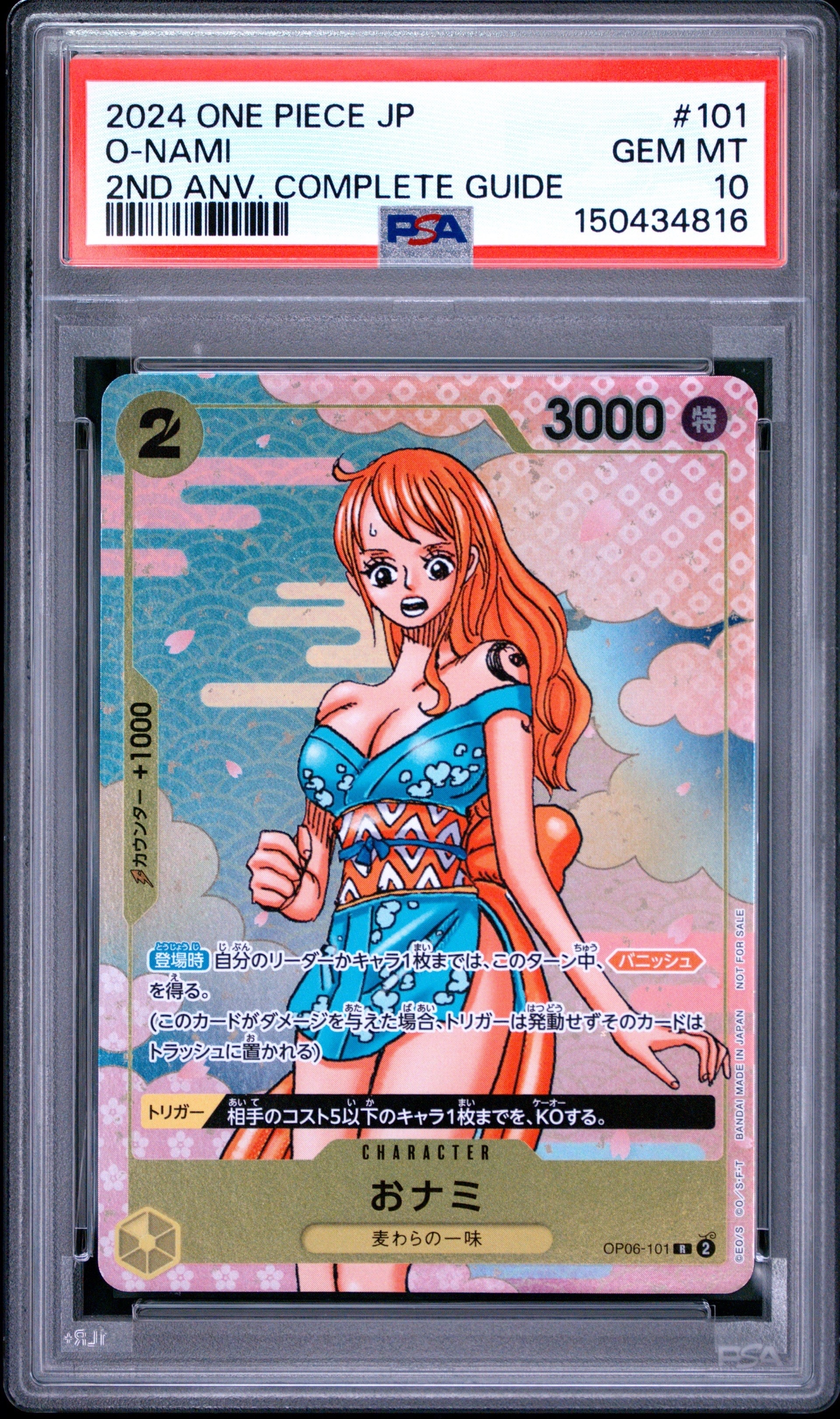 おナミ R [OP06-101](プロモーションカード「ONE PIECE CARD GAME 2nd ANNIVERSARY COMPLETE GUIDE」)