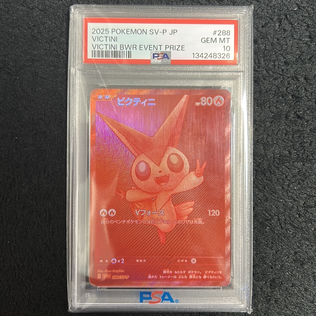 ビクティニ P [SV-P 288](プロモーションカード「ビクティニBWR争奪戦