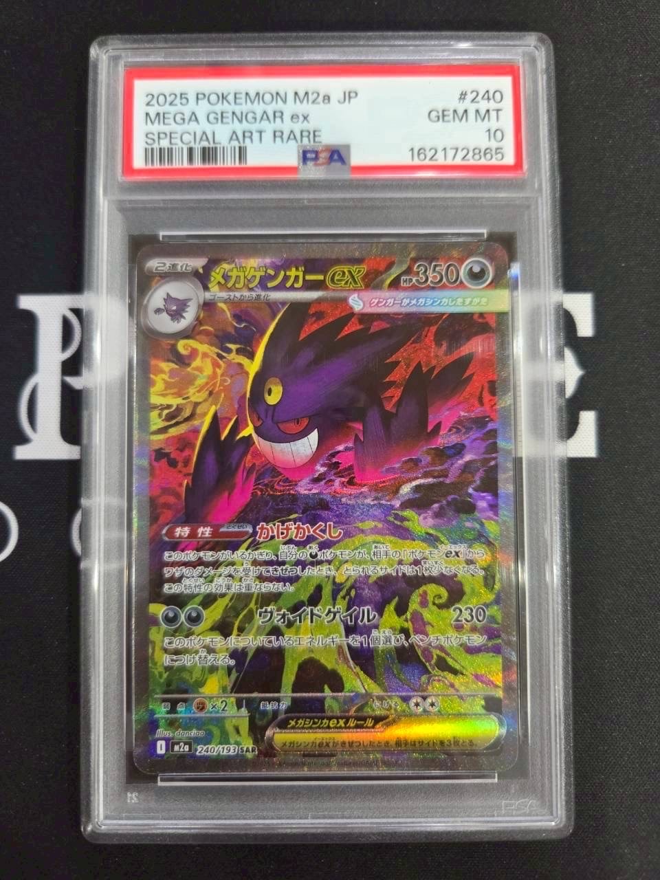メガゲンガーex SAR [M2a 240/193](ハイクラスパック「MEGAドリームex