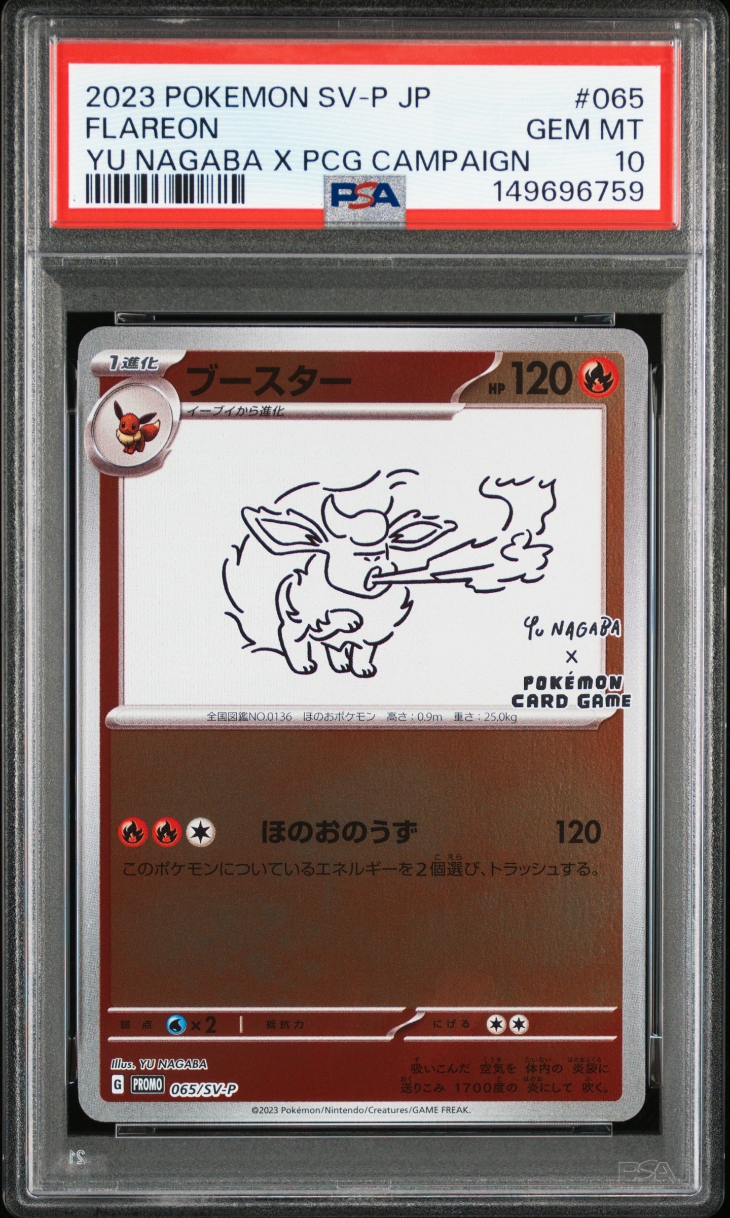 ブースター: プロモ [SV-P 065](「YU NAGABA×ポケモンカードゲーム」プロモーションカード「SV-P」)