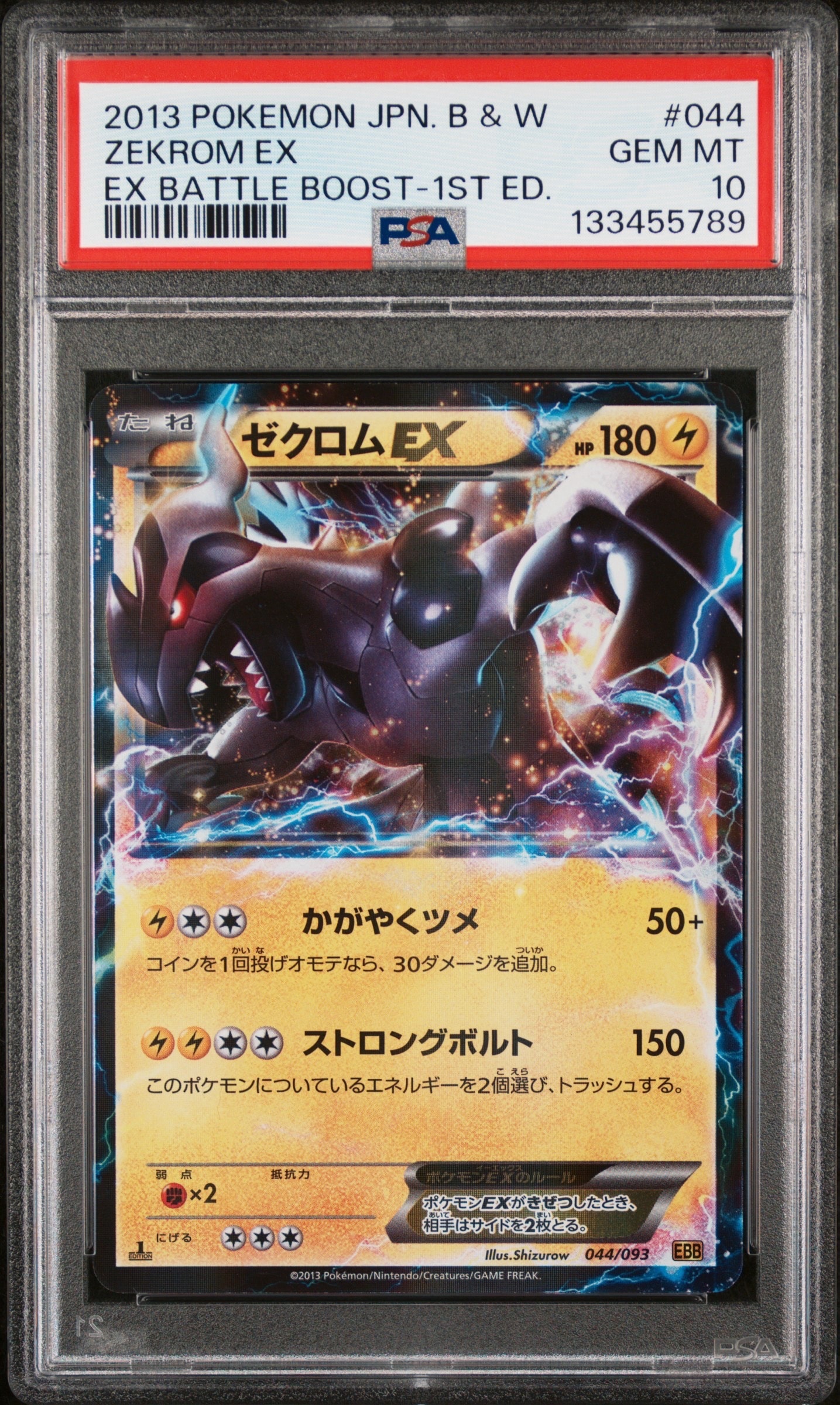ゼクロムEX :1ED [EBB 044/093](コンセプトパック「EXバトルブースト