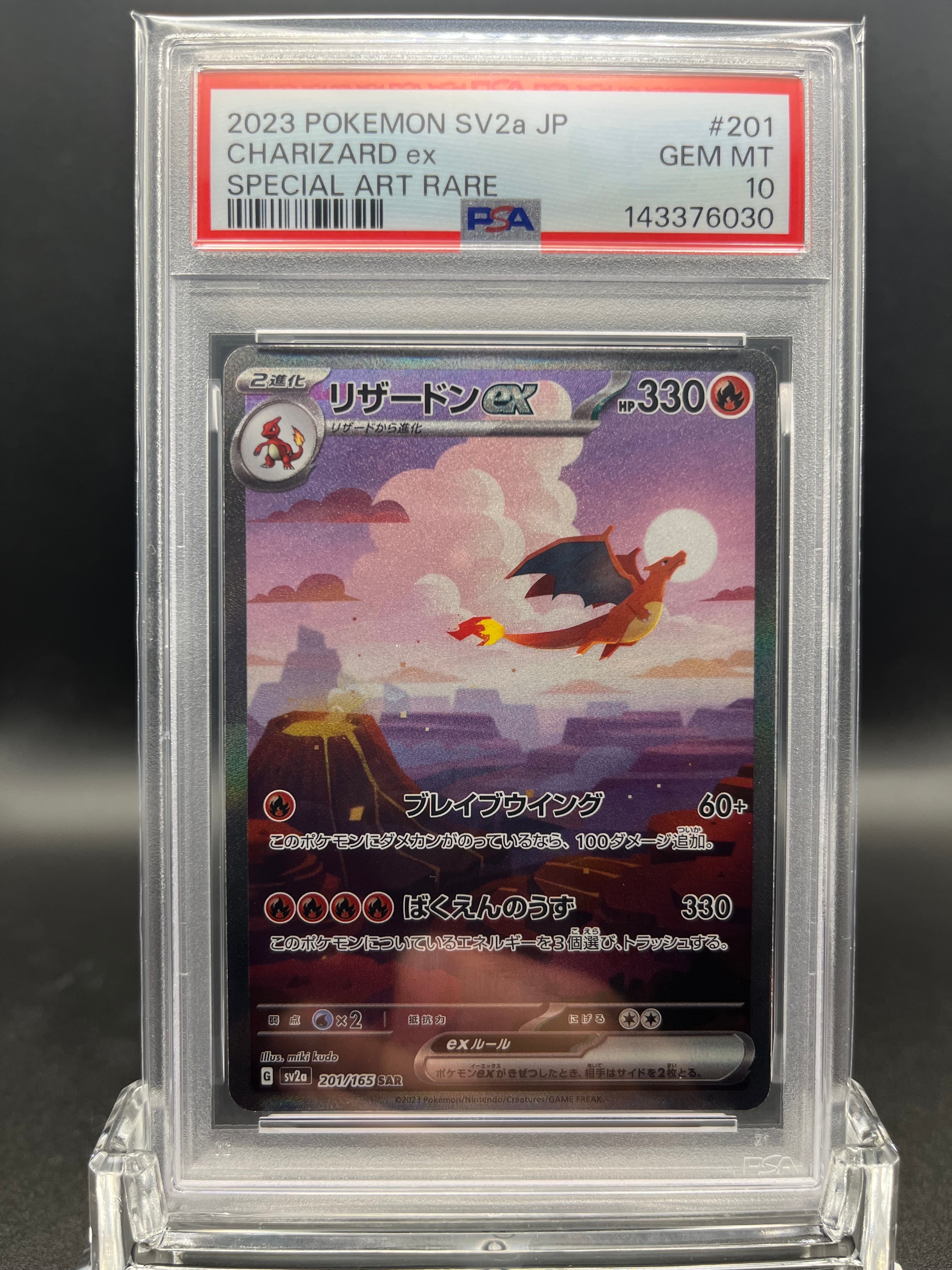 リザードンex SAR [SV2a 201/165](強化拡張パック「ポケモンカード151」)