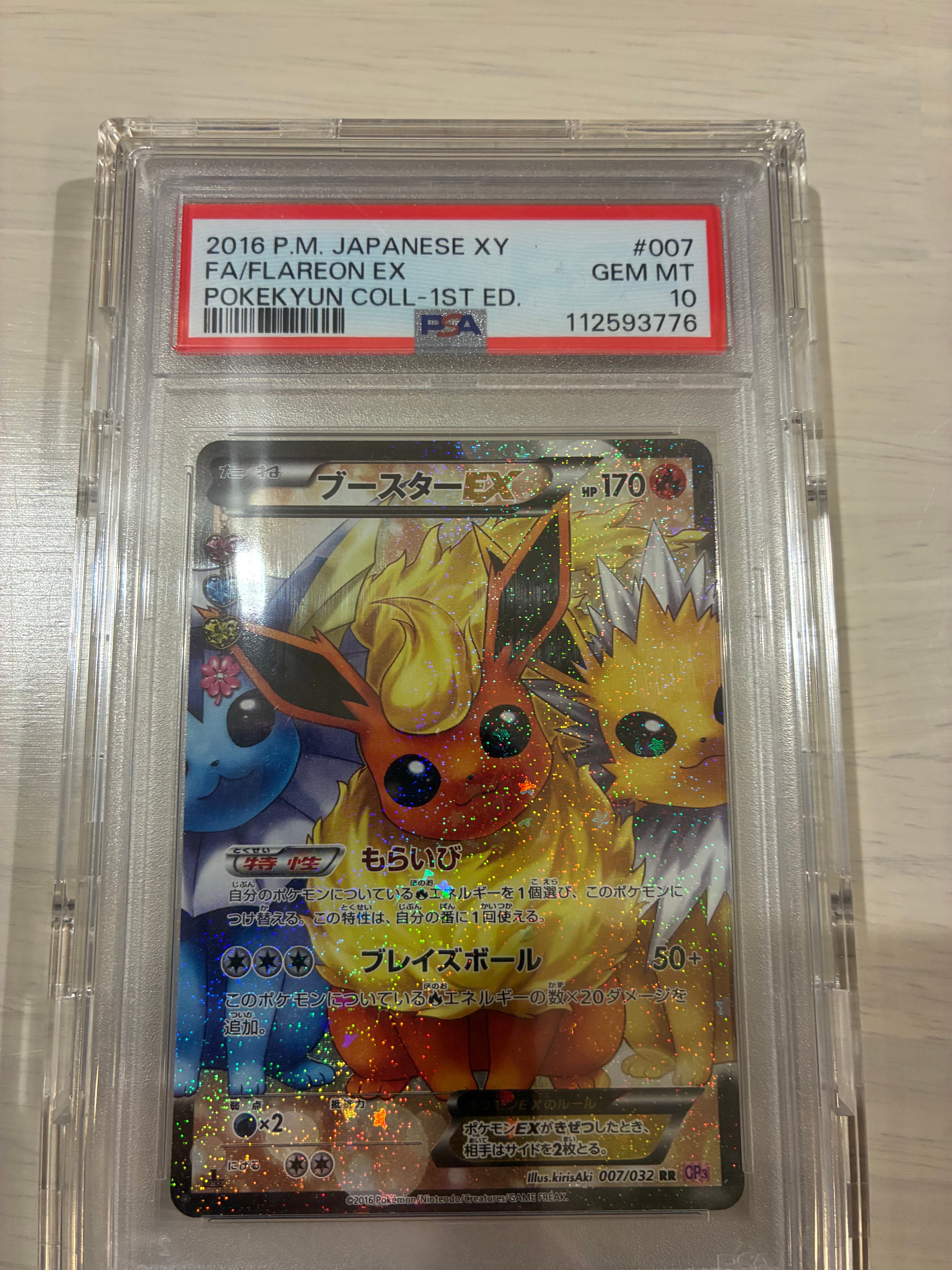 ブースターEX RR :1ED [CP3 007/032](コンセプトパック「ポケキュン