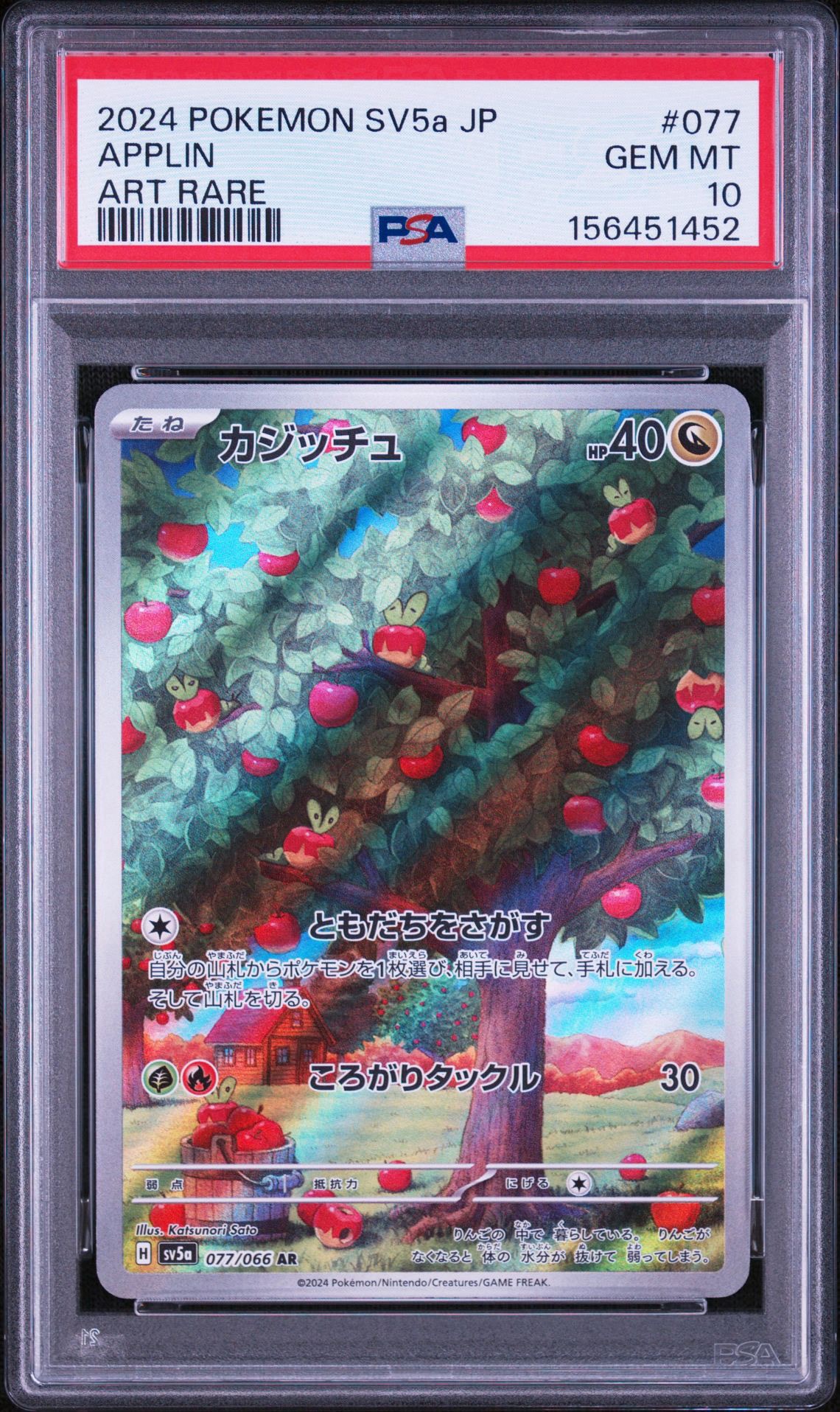 カジッチュ AR [SV5a 077/066](強化拡張パック「クリムゾンヘイズ」)