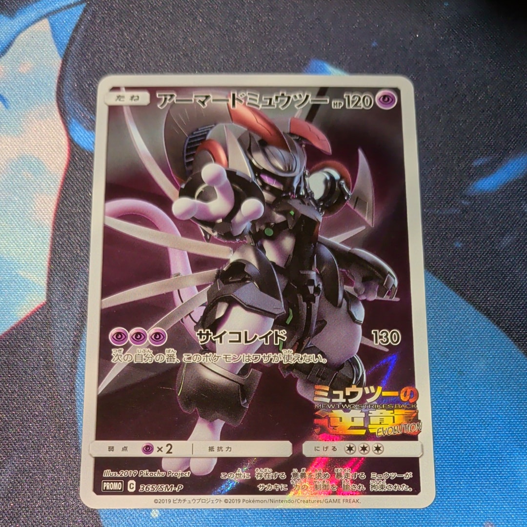 PSA10】アーマードミュウツー: プロモ (開封済) [SM-P 365