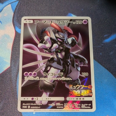 PSA10】アーマードミュウツー: プロモ (開封済) [SM-P 365 PSA10】アーマードミュウツー: プロモ (開封済) [SM-P 365