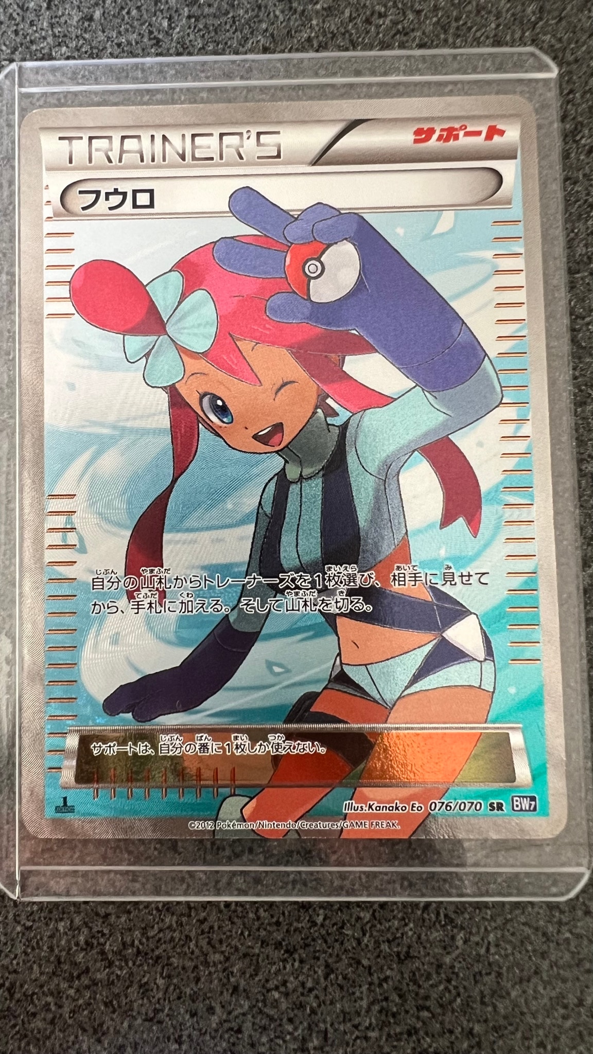 フウロ SR[BW7 076/070](拡張パック「プラズマゲイル」)通販・買取