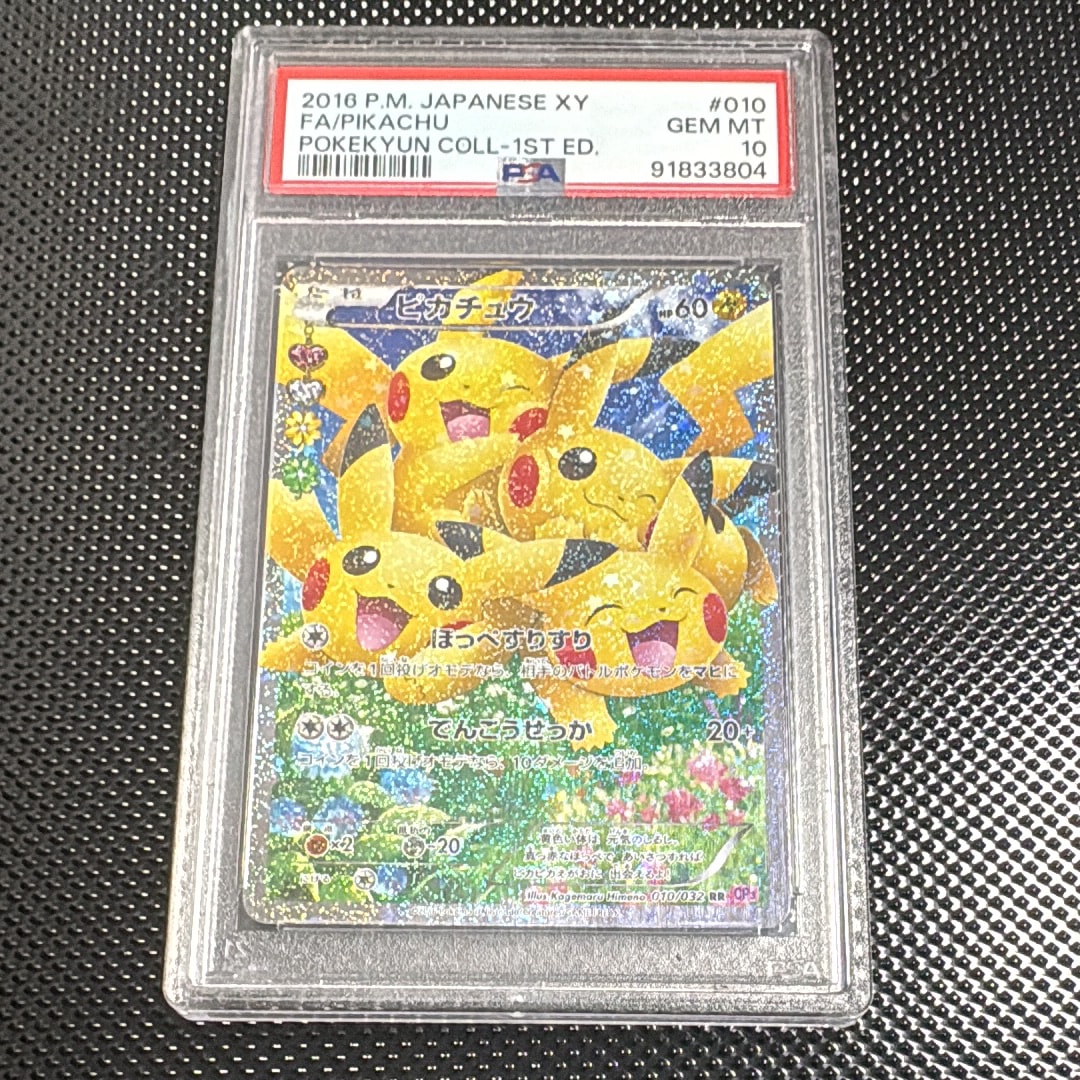 ピカチュウ RR :1ED [CP3 010/032](コンセプトパック「ポケキュンコレクション」)