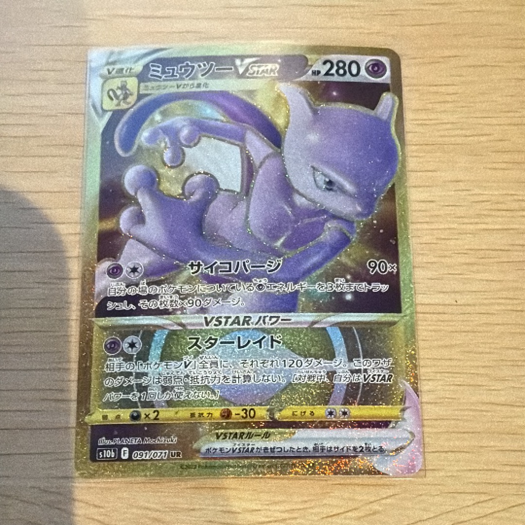 PSA10】ミュウツーVSTAR UR[S10b 091/071](強化拡張パック「Pokemon GO